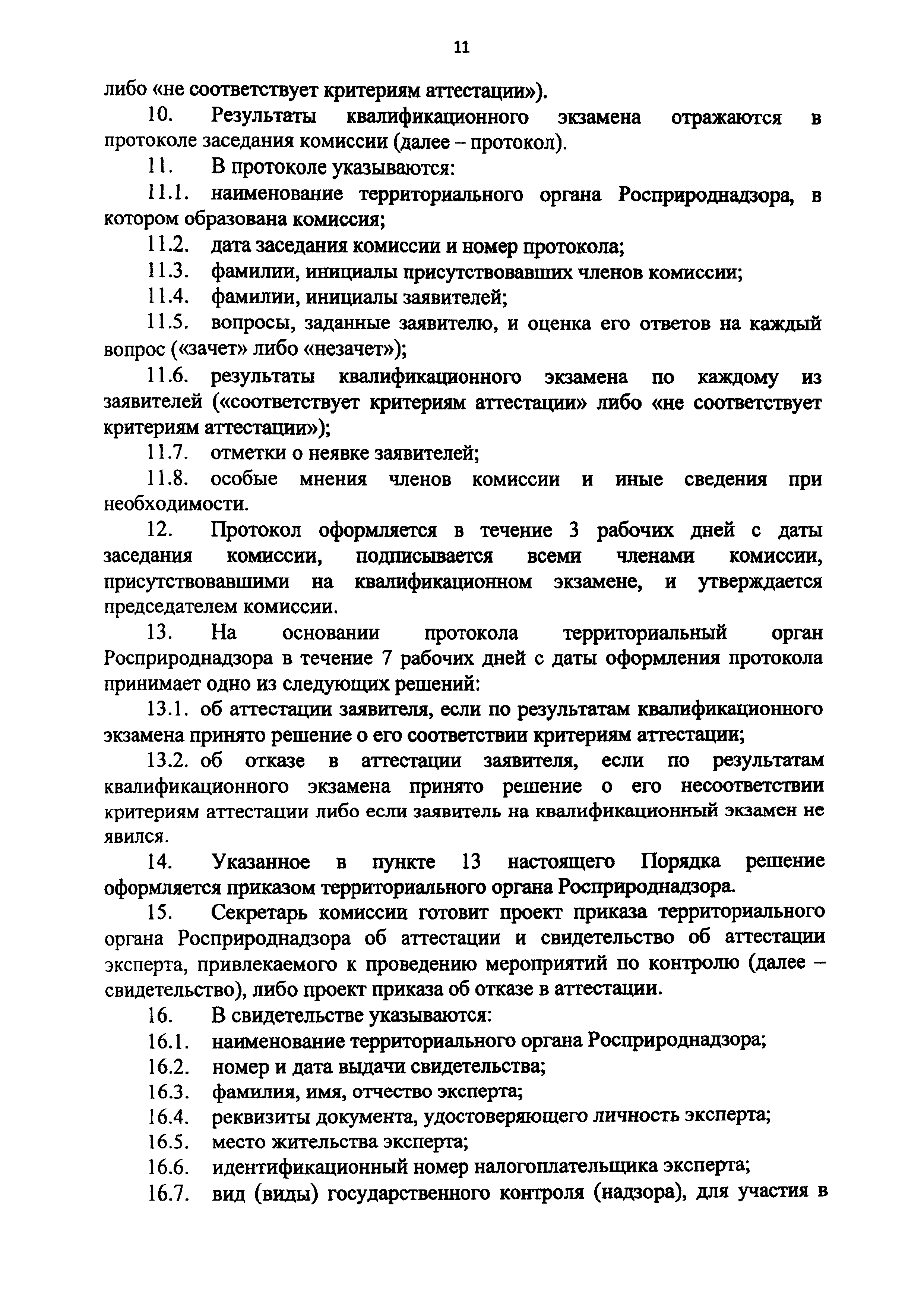 Приказ 356