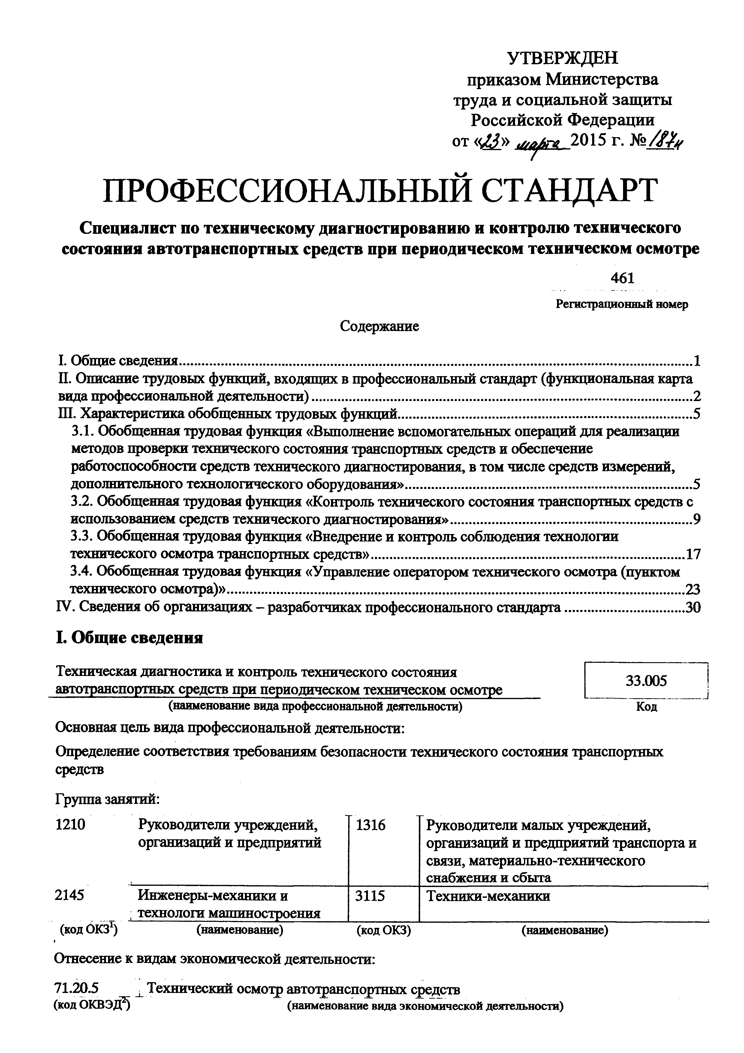 Приказ 187н