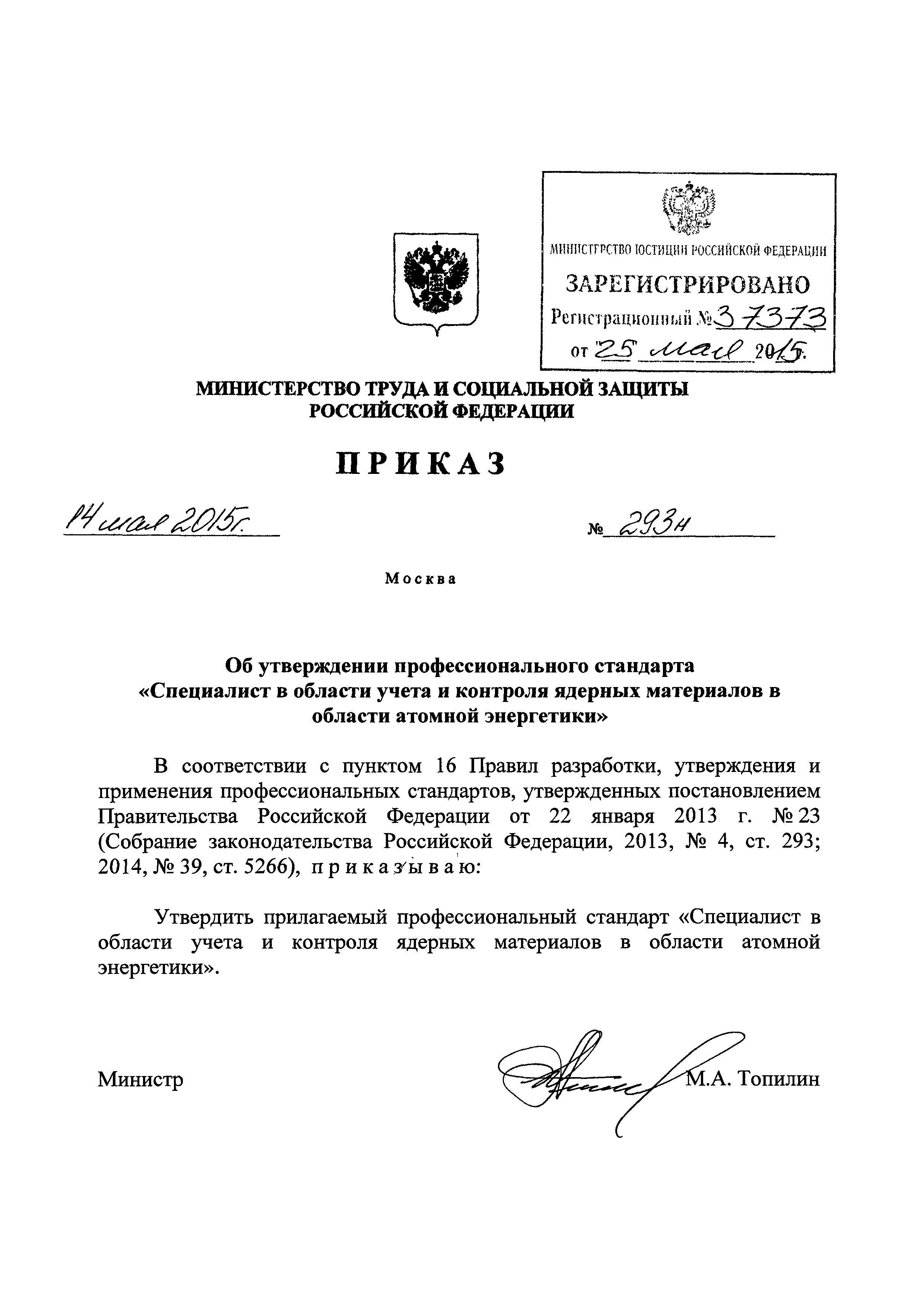 Приказ 293н