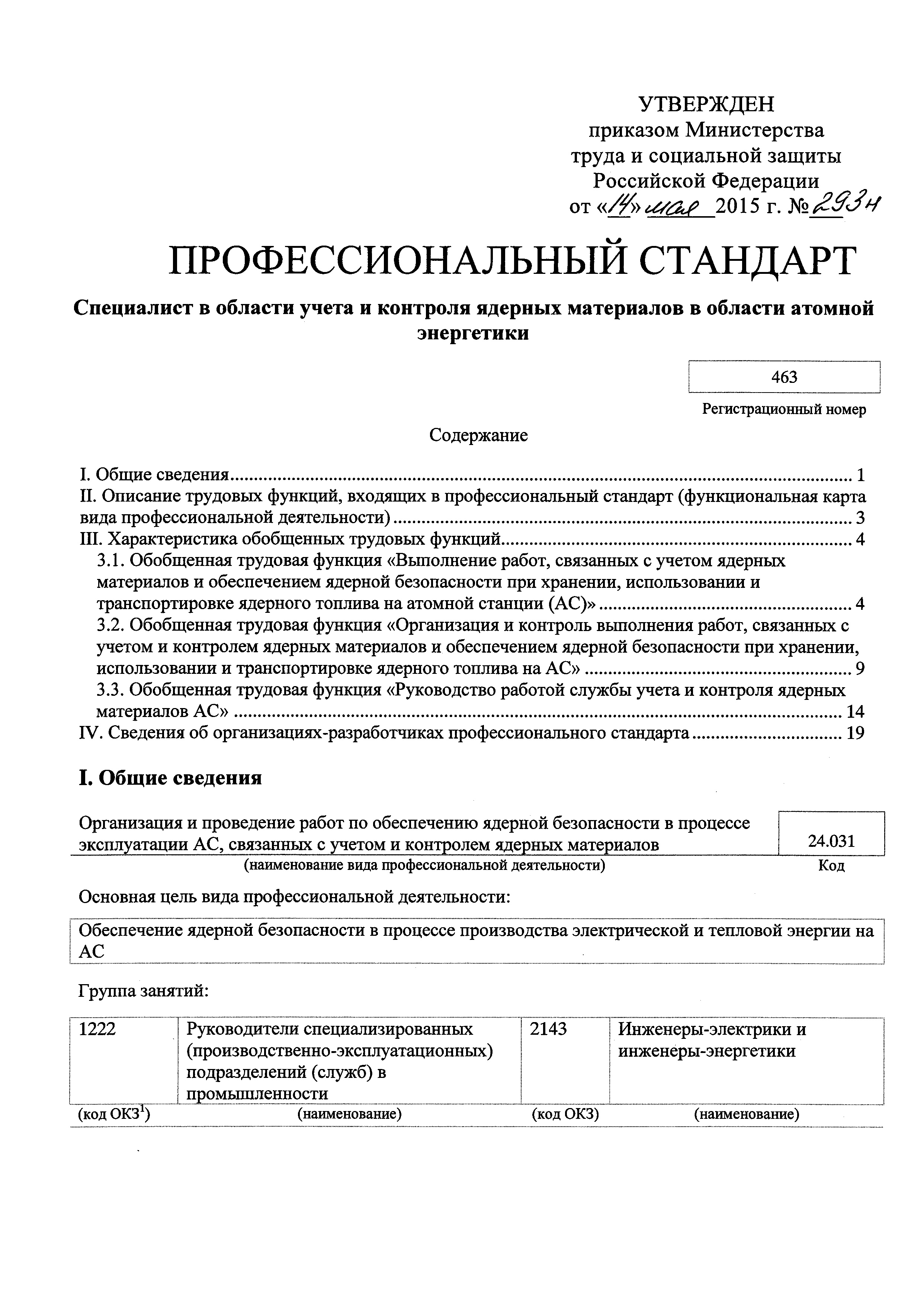 Приказ 293н