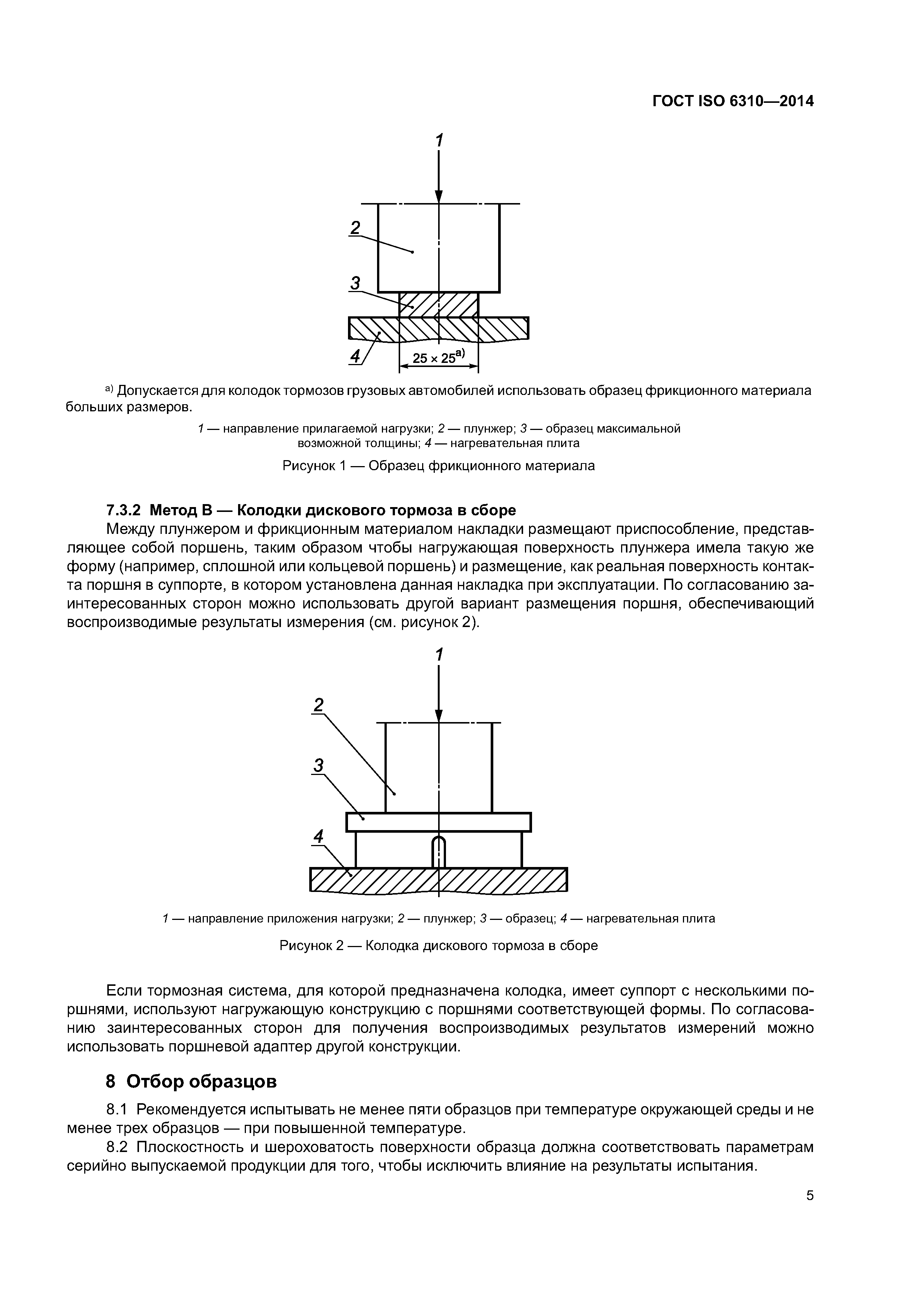 ГОСТ ISO 6310-2014