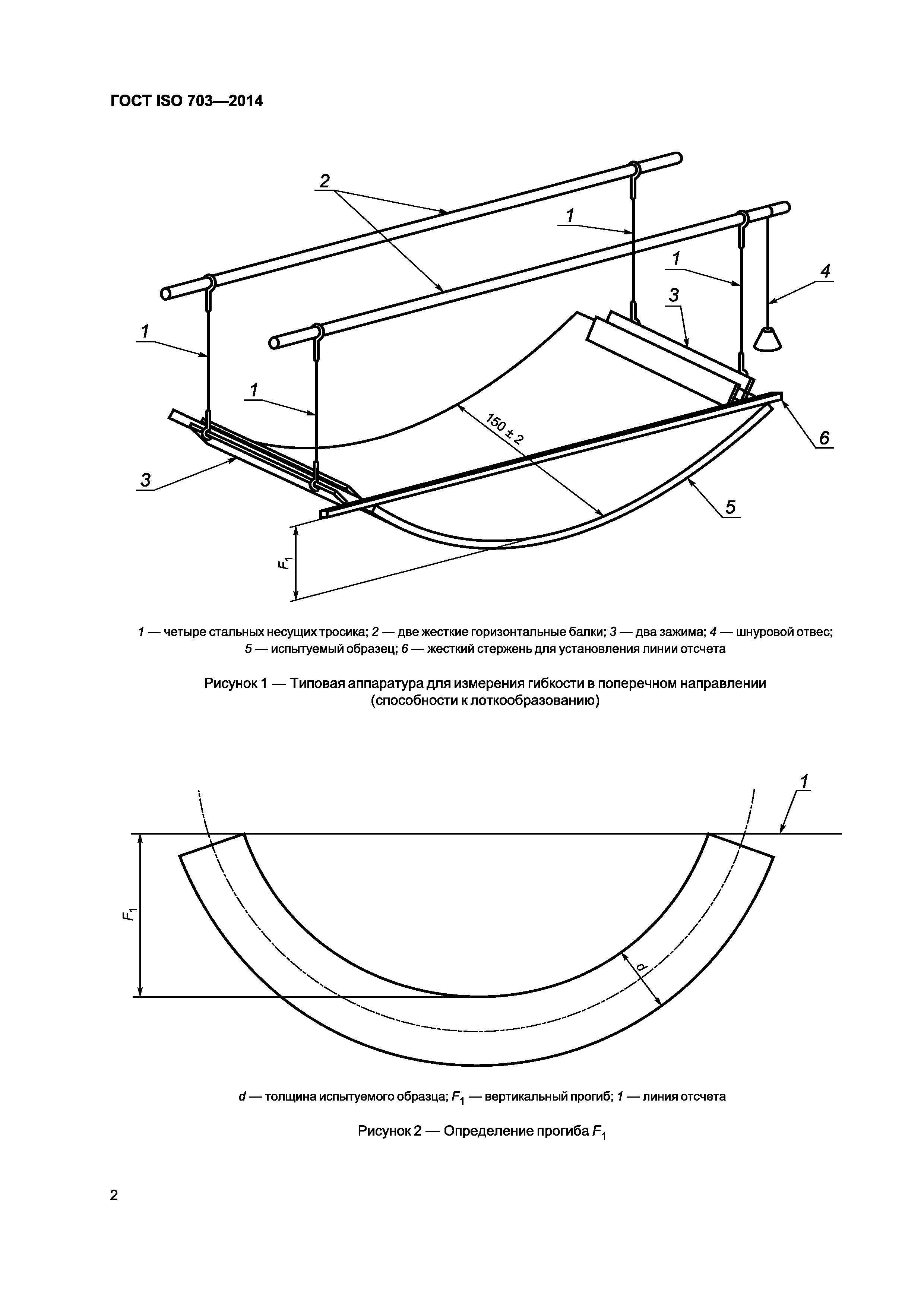 ГОСТ ISO 703-2014