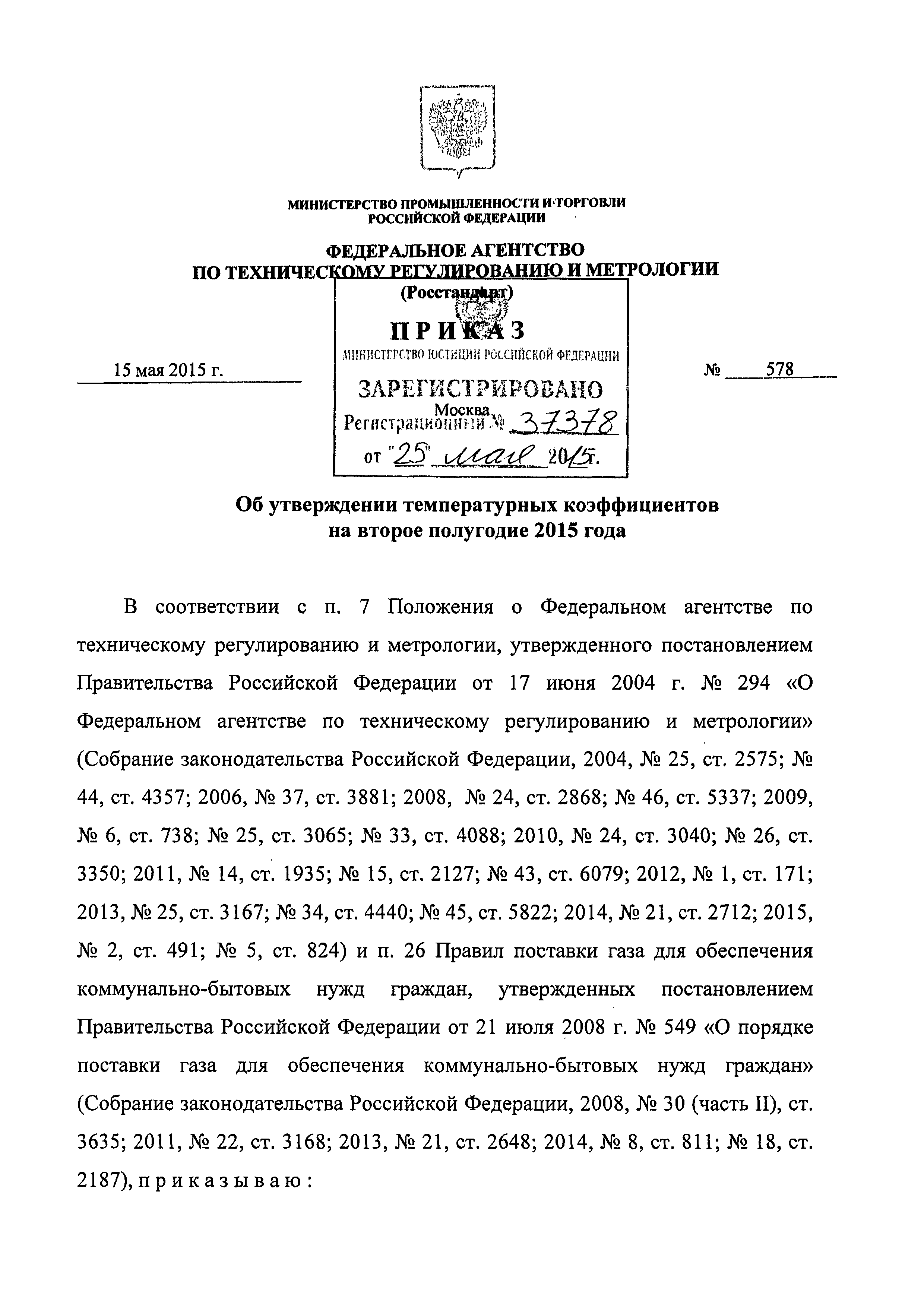 Приказ 578