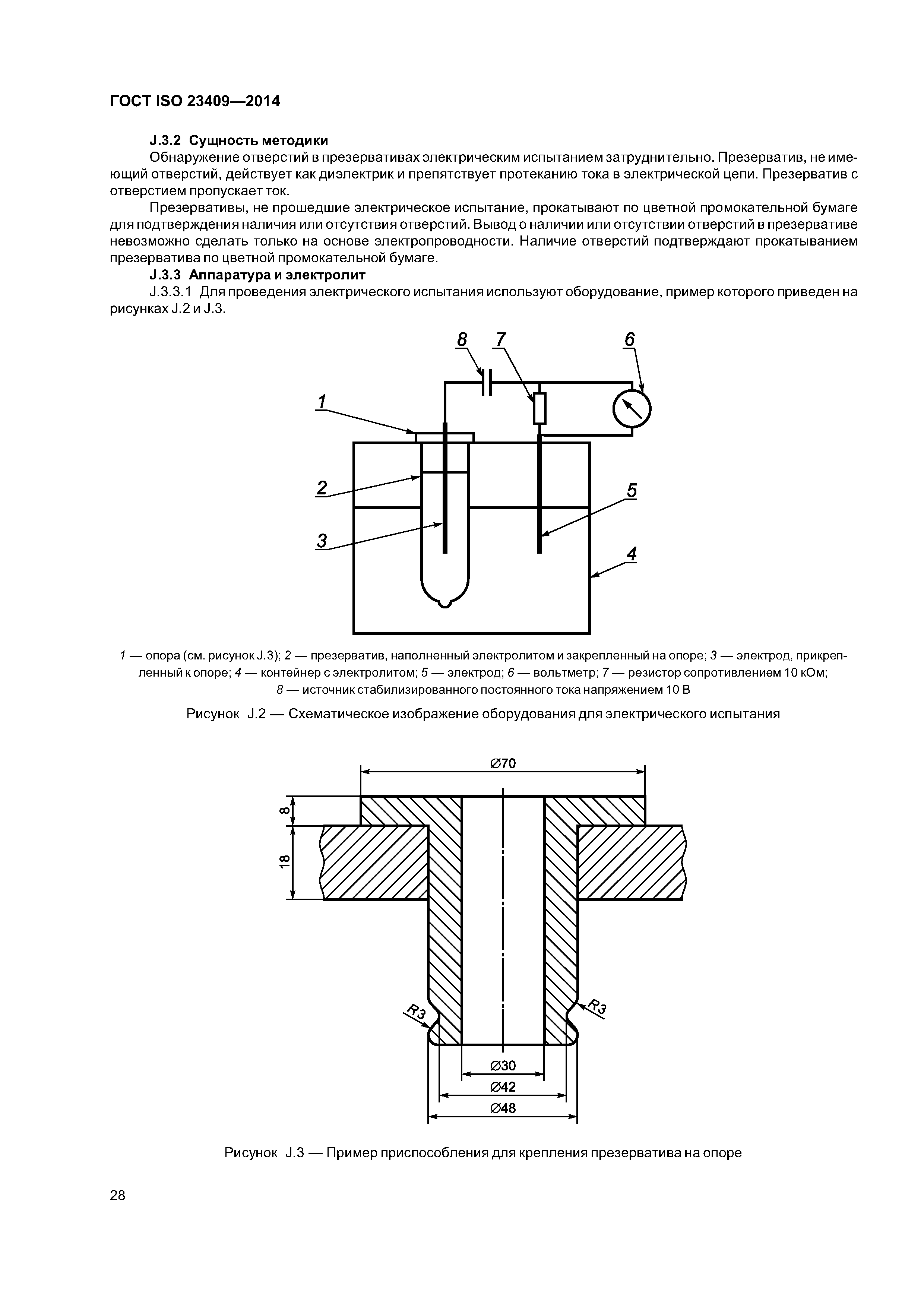 ГОСТ ISO 23409-2014