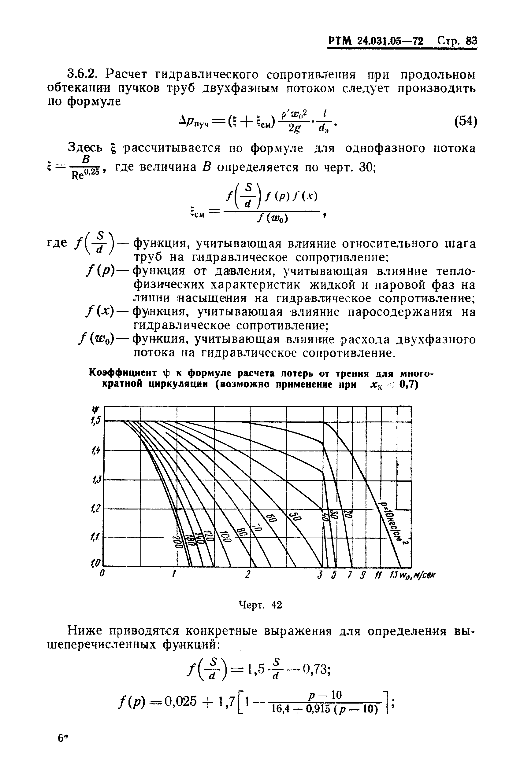 РТМ 24.031.05-72