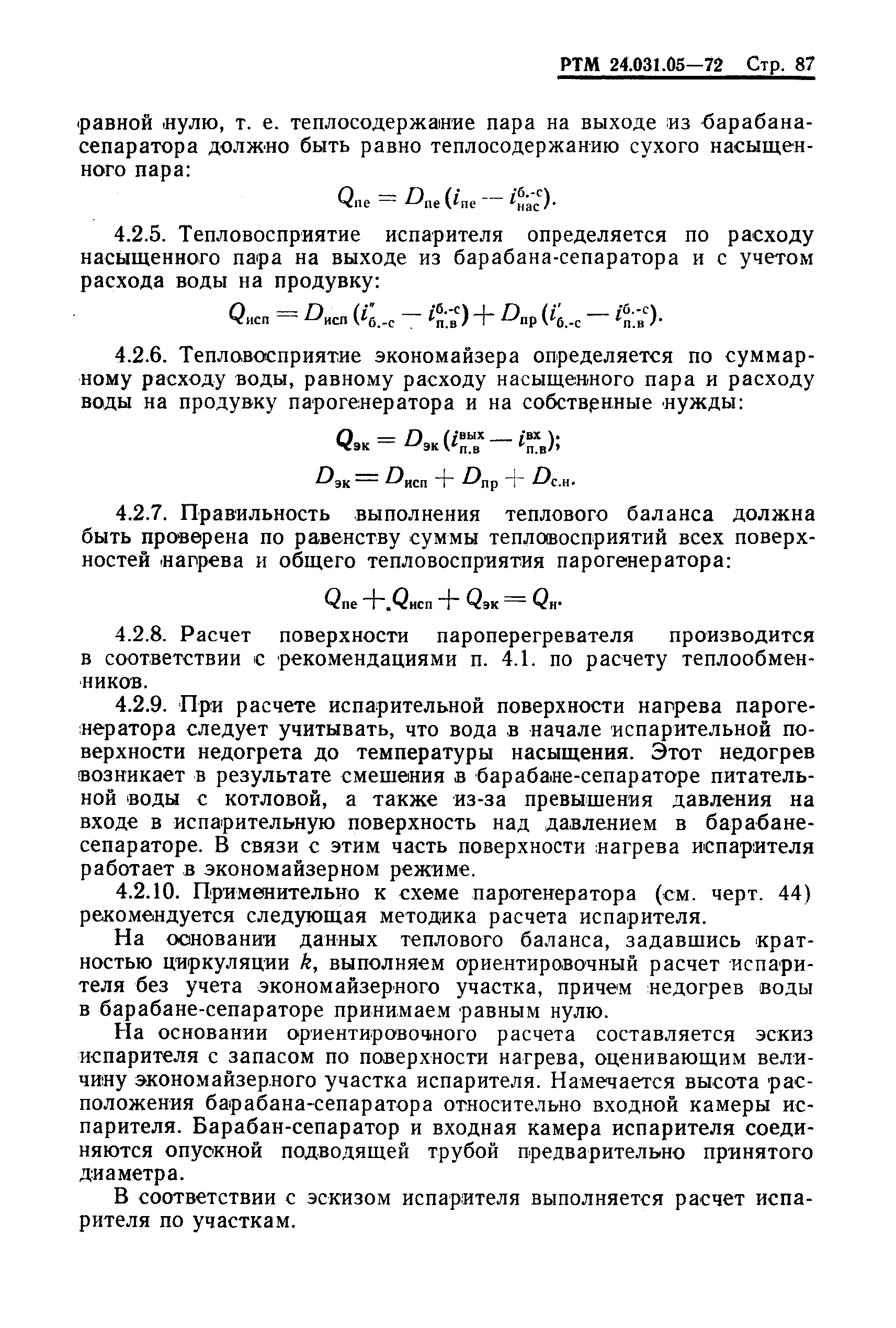 РТМ 24.031.05-72