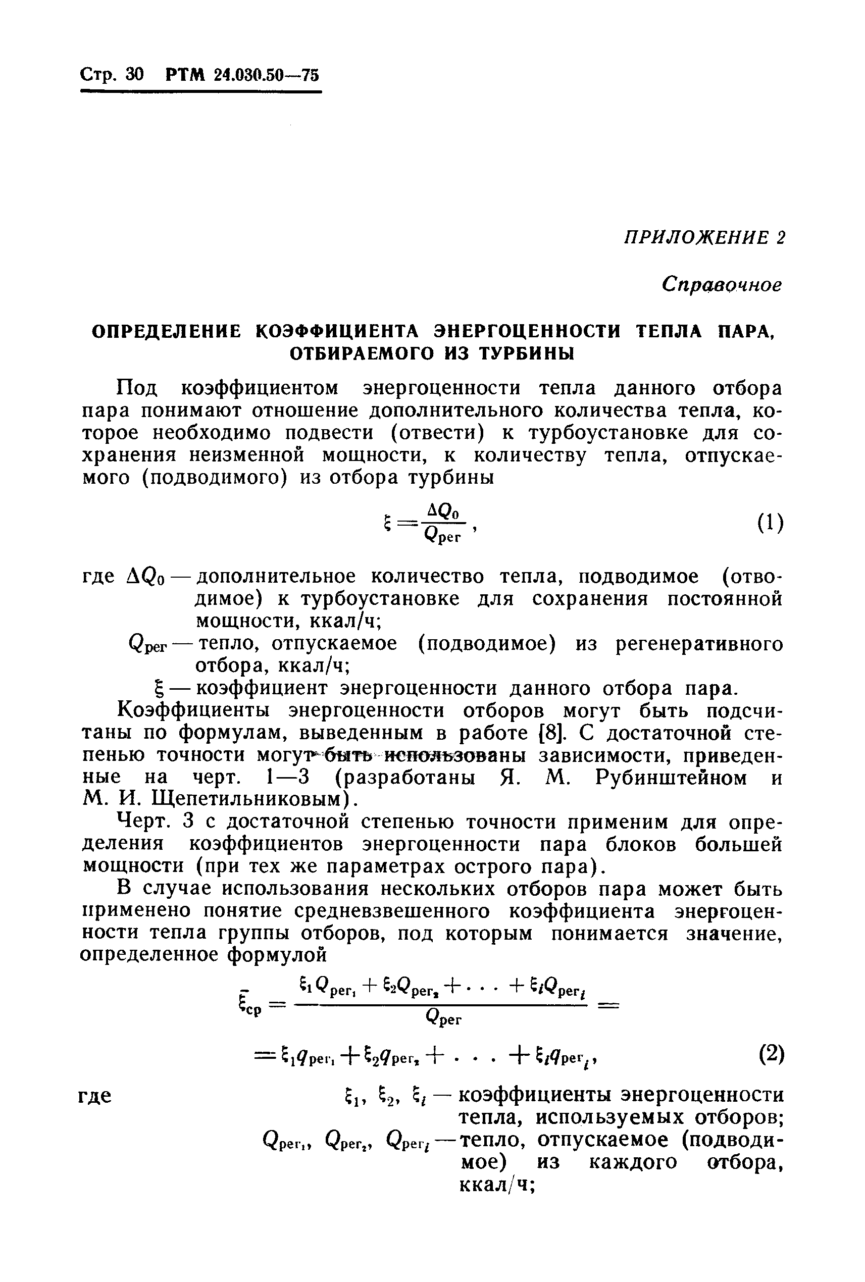 РТМ 24.030.50-75