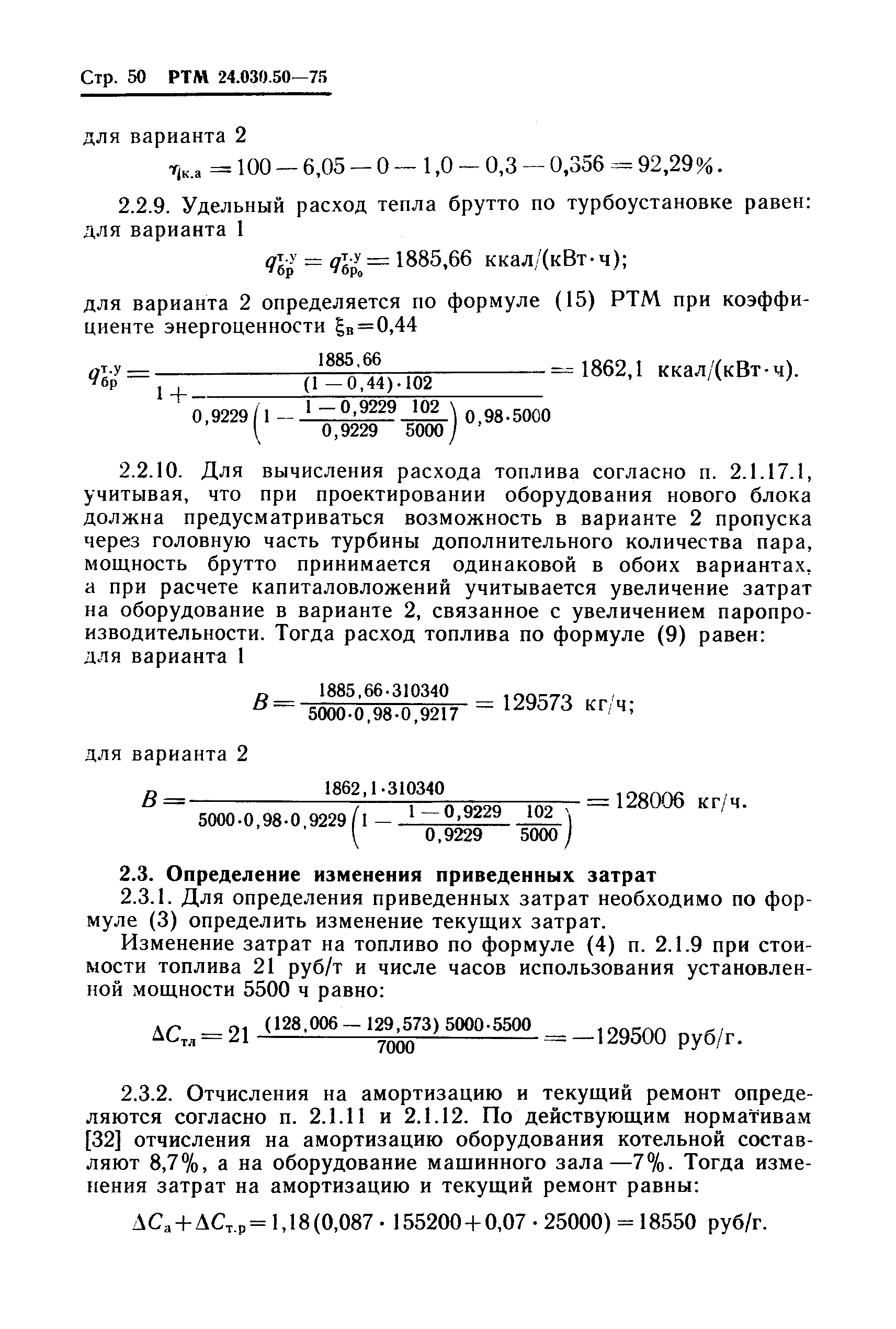 РТМ 24.030.50-75