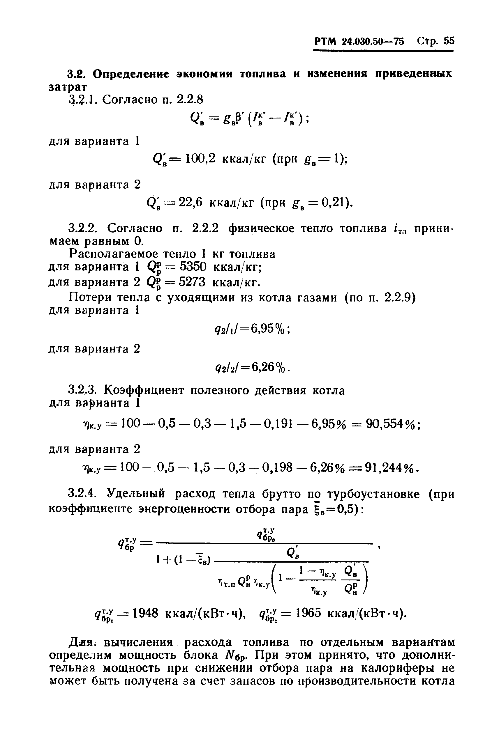 РТМ 24.030.50-75