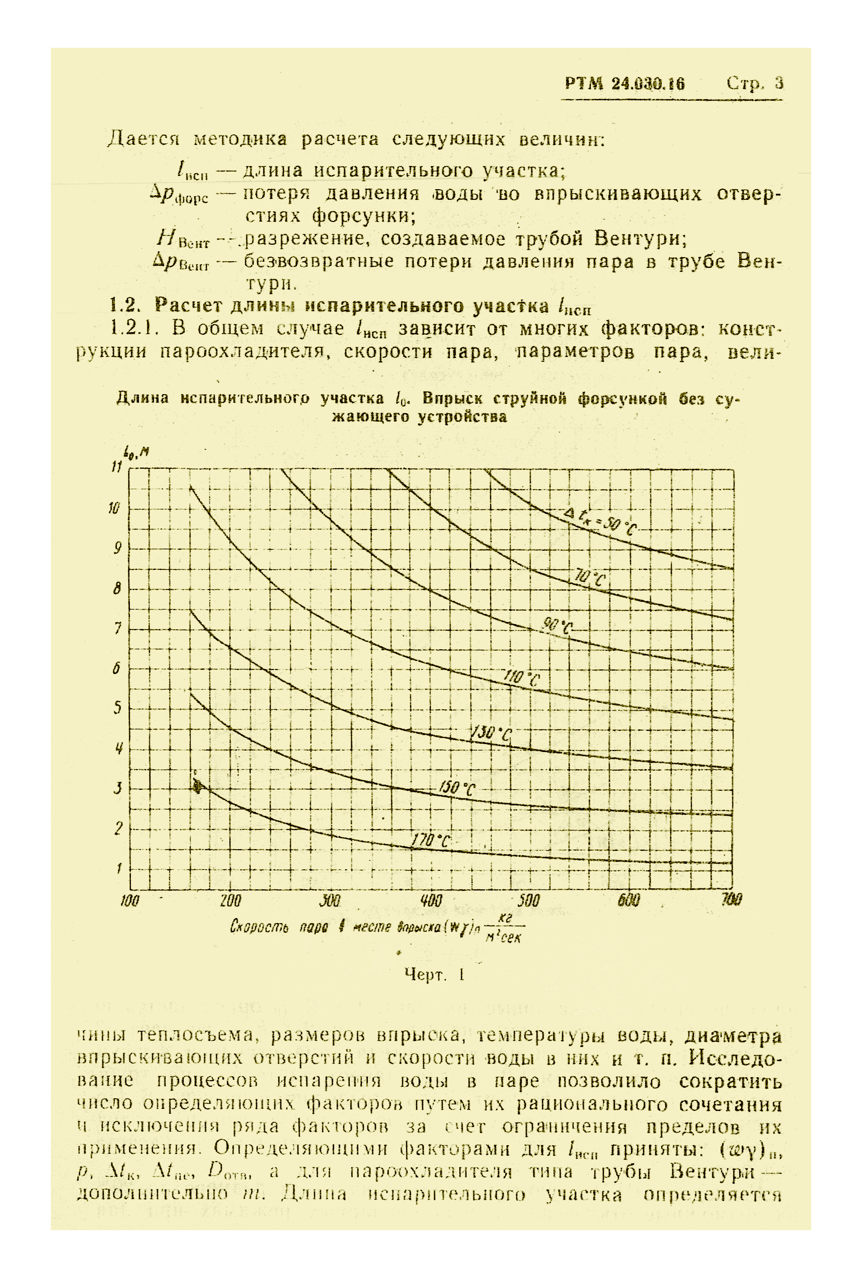 РТМ 24.030.16