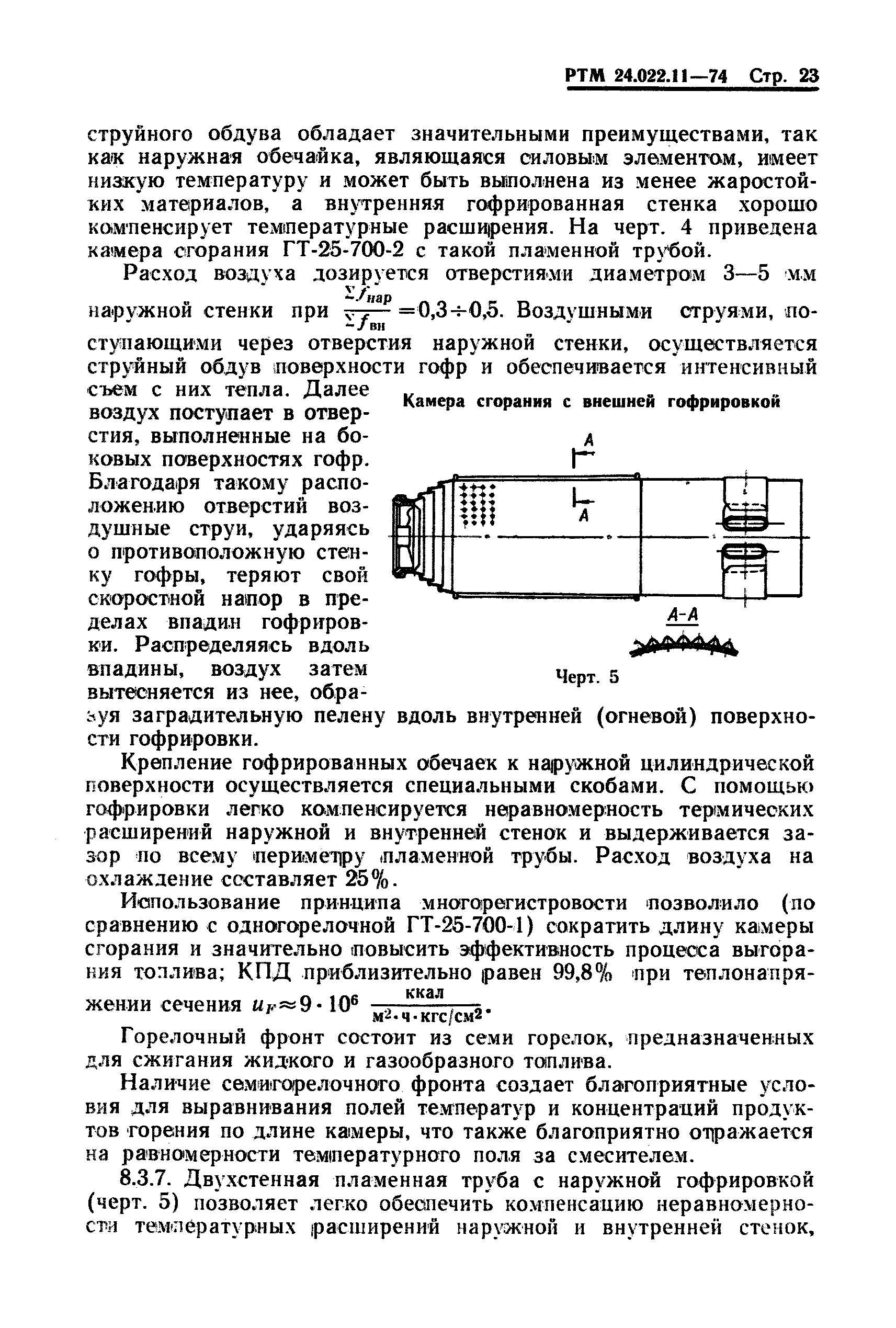 РТМ 24.022.11-74