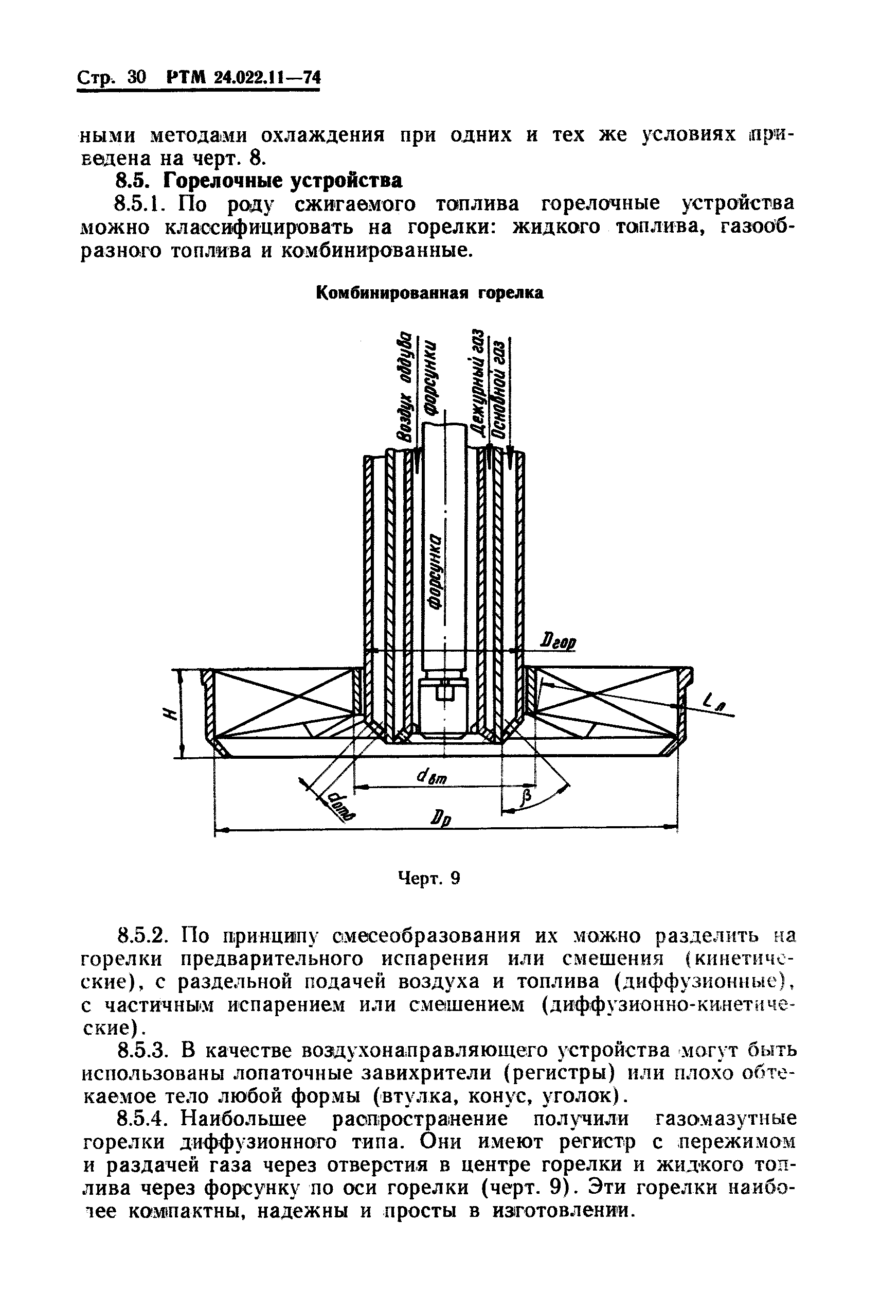 РТМ 24.022.11-74