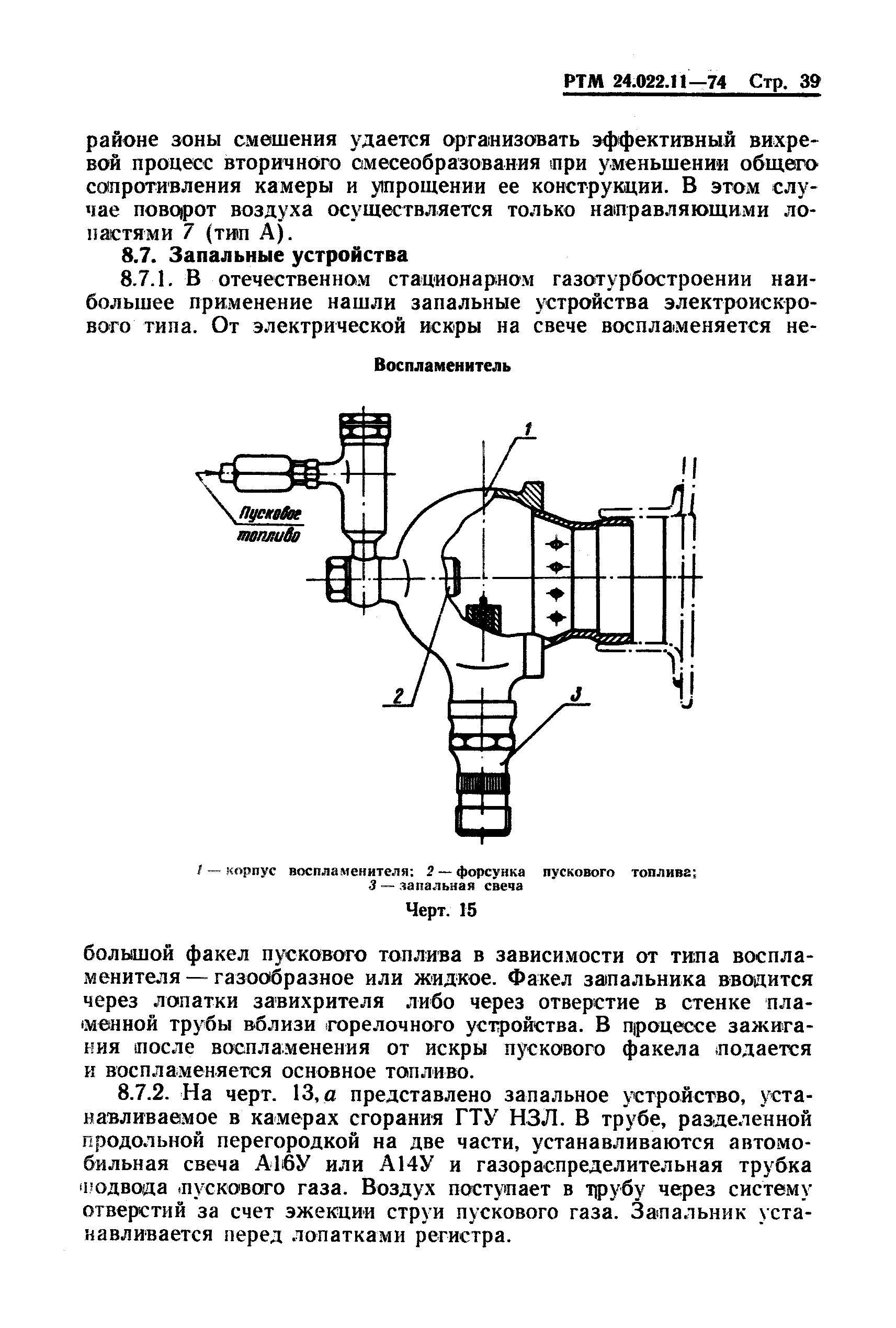 РТМ 24.022.11-74