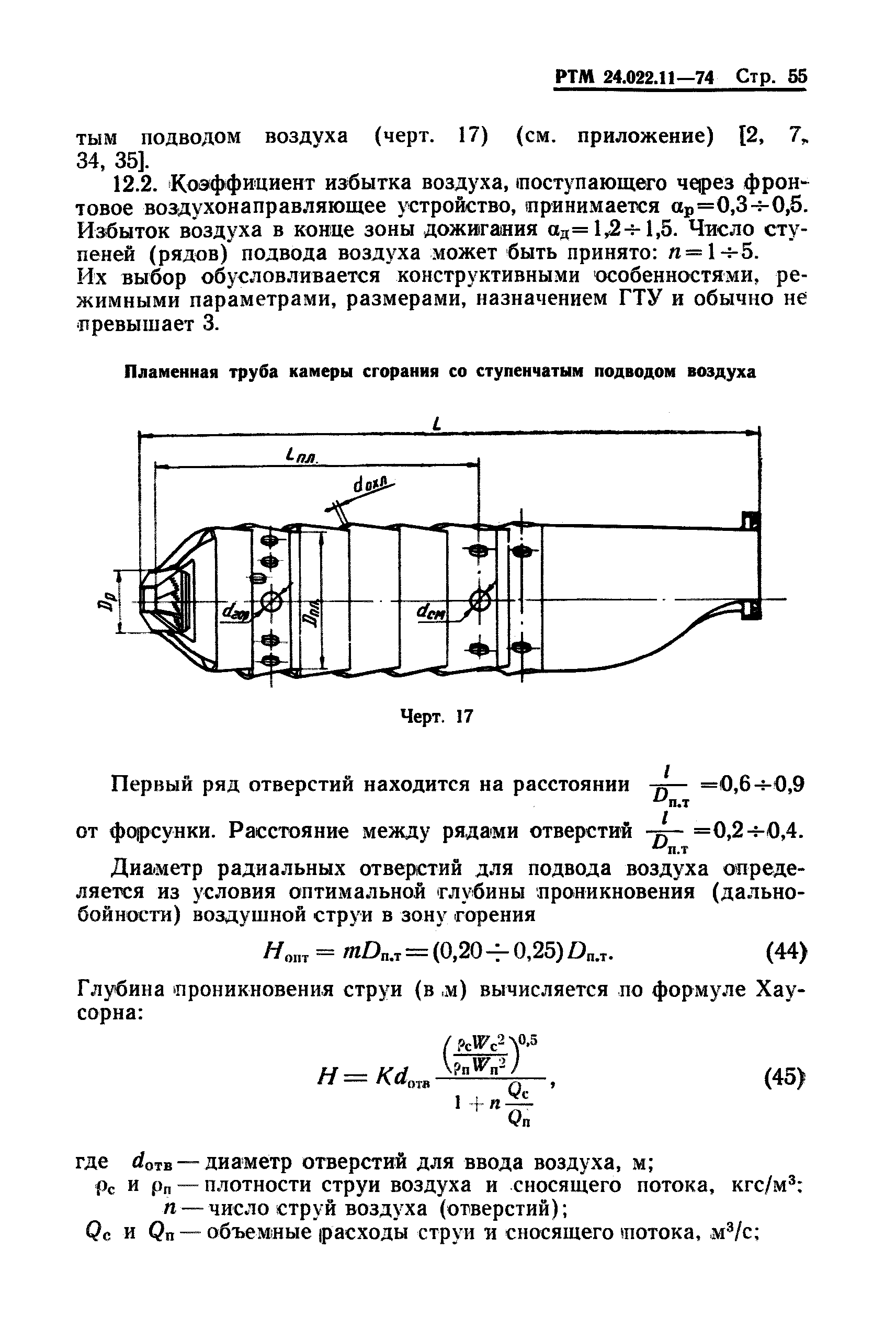 РТМ 24.022.11-74