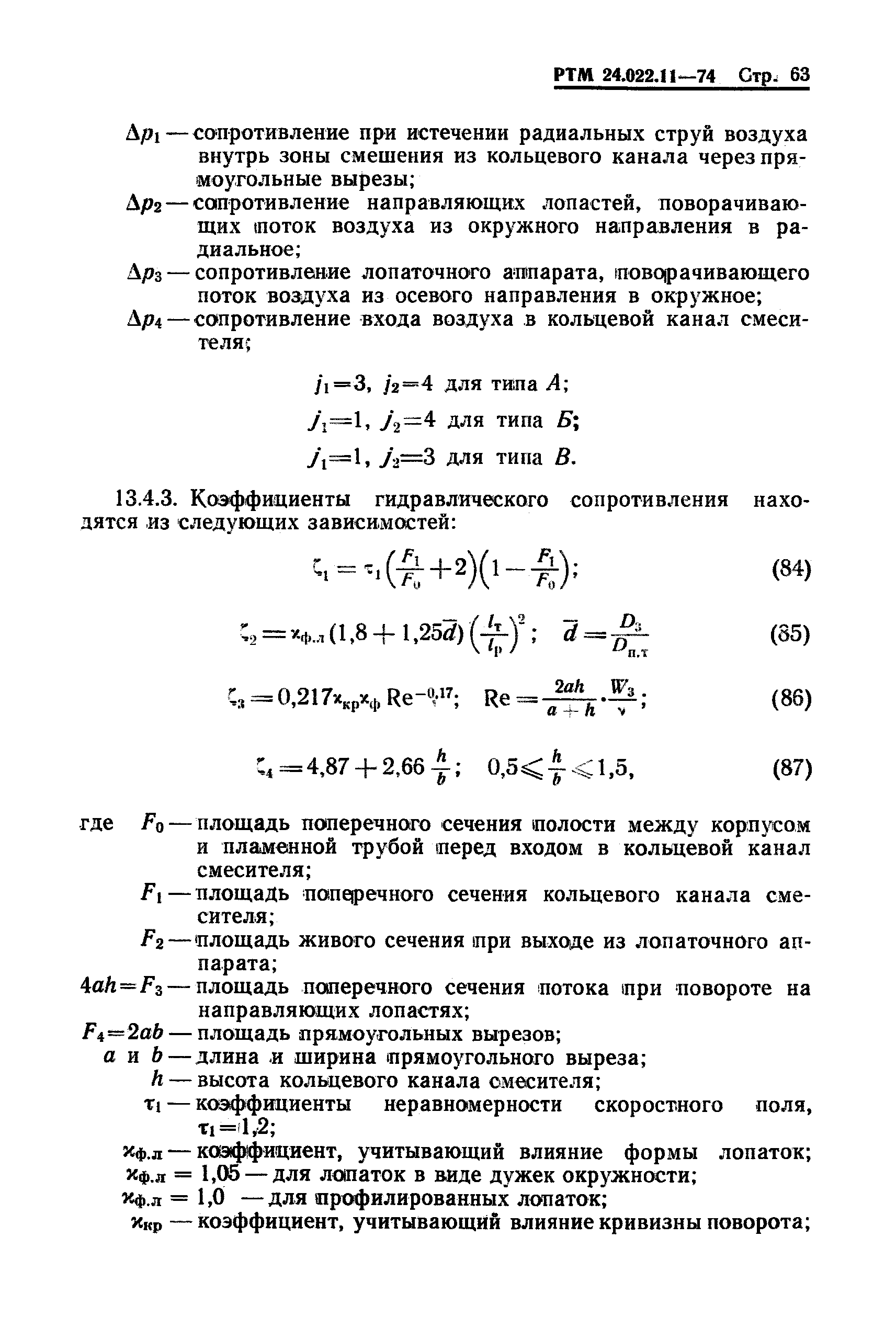 РТМ 24.022.11-74