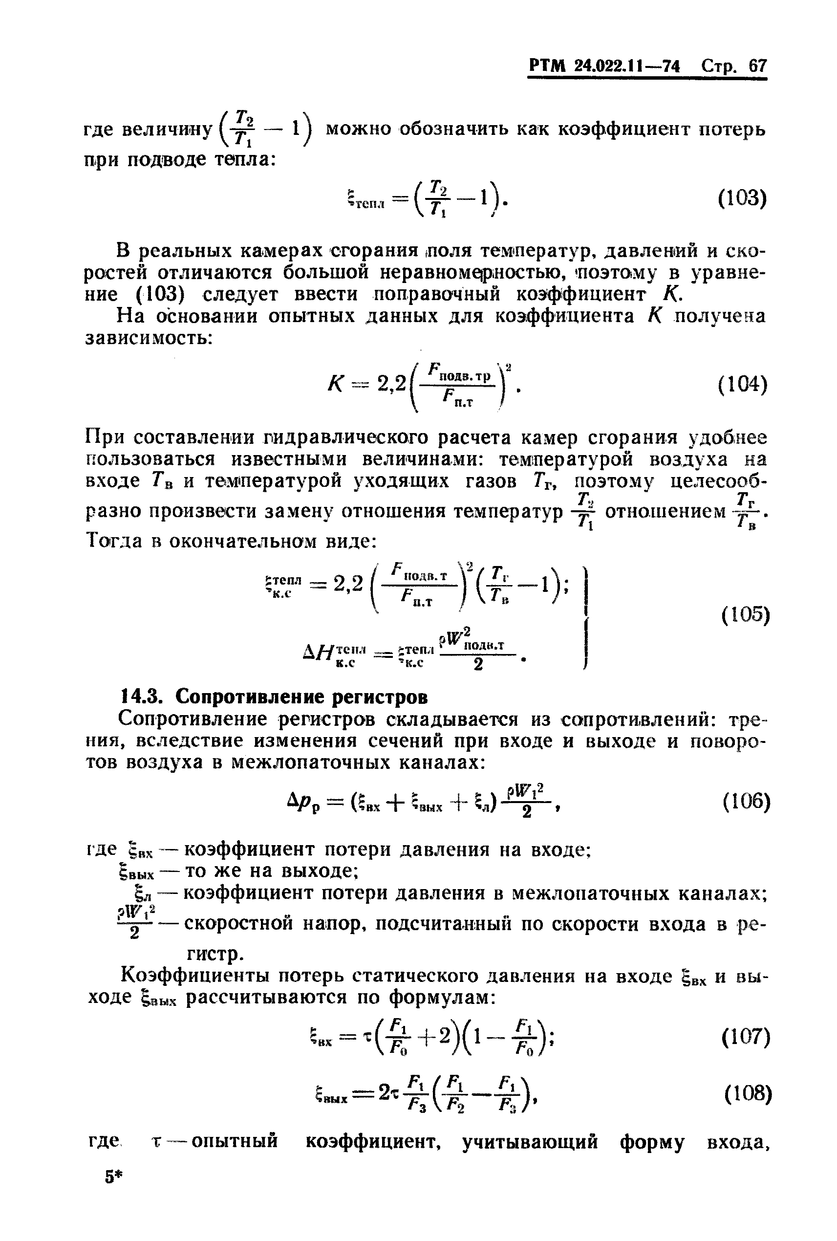 РТМ 24.022.11-74