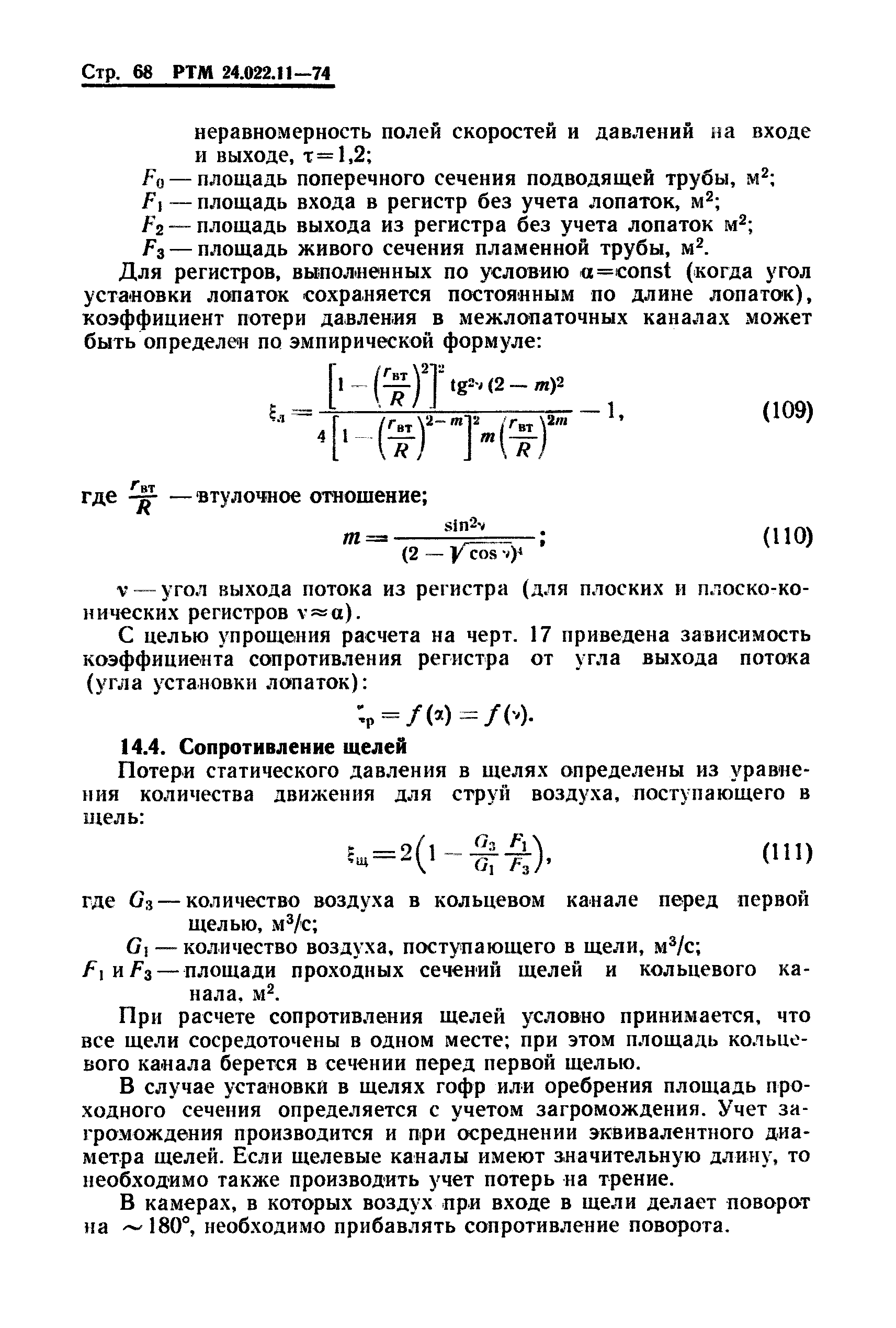 РТМ 24.022.11-74