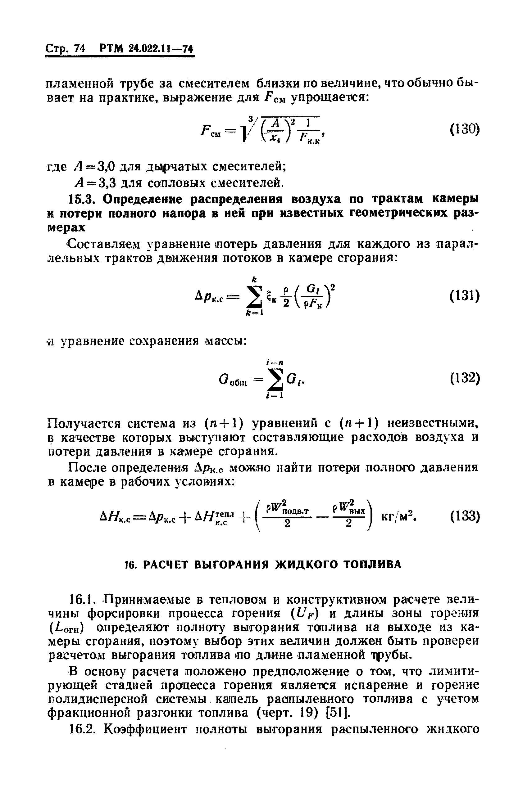 РТМ 24.022.11-74