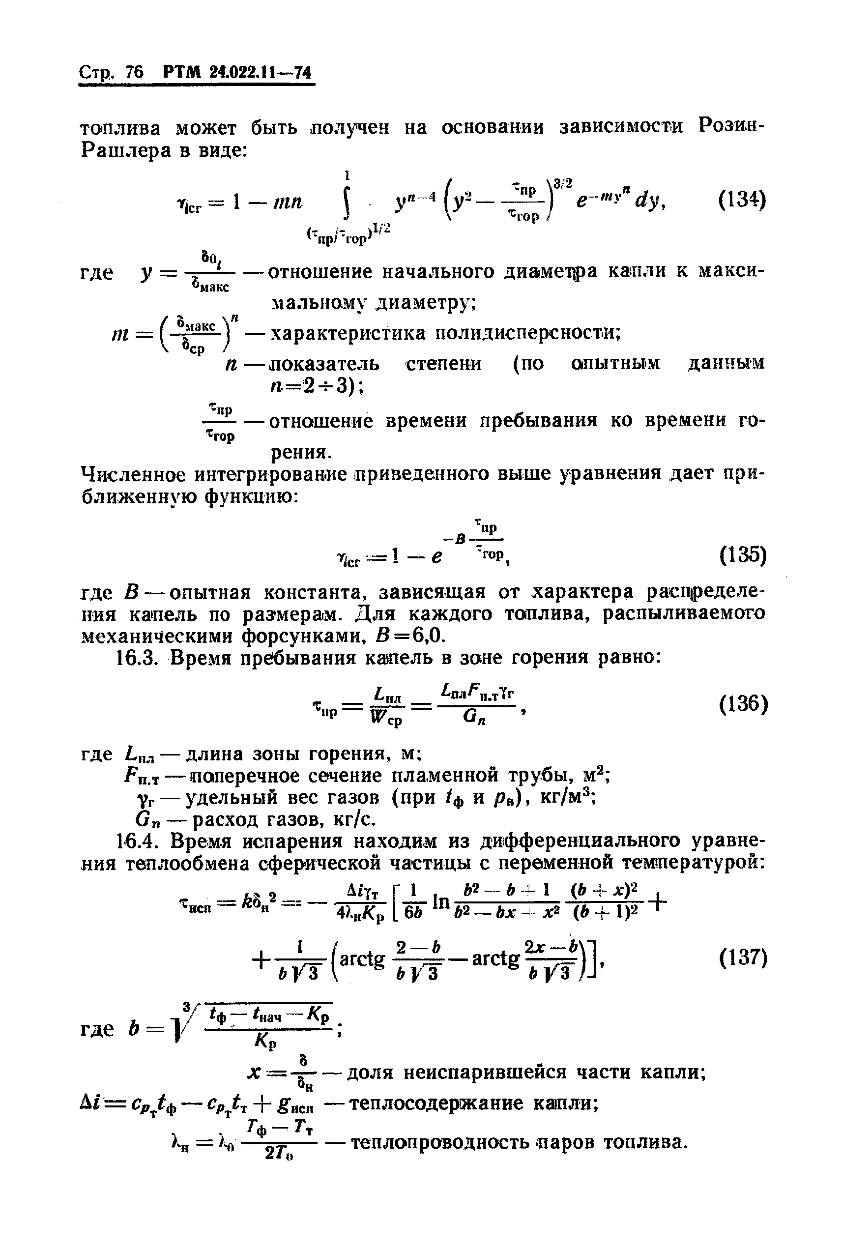 РТМ 24.022.11-74