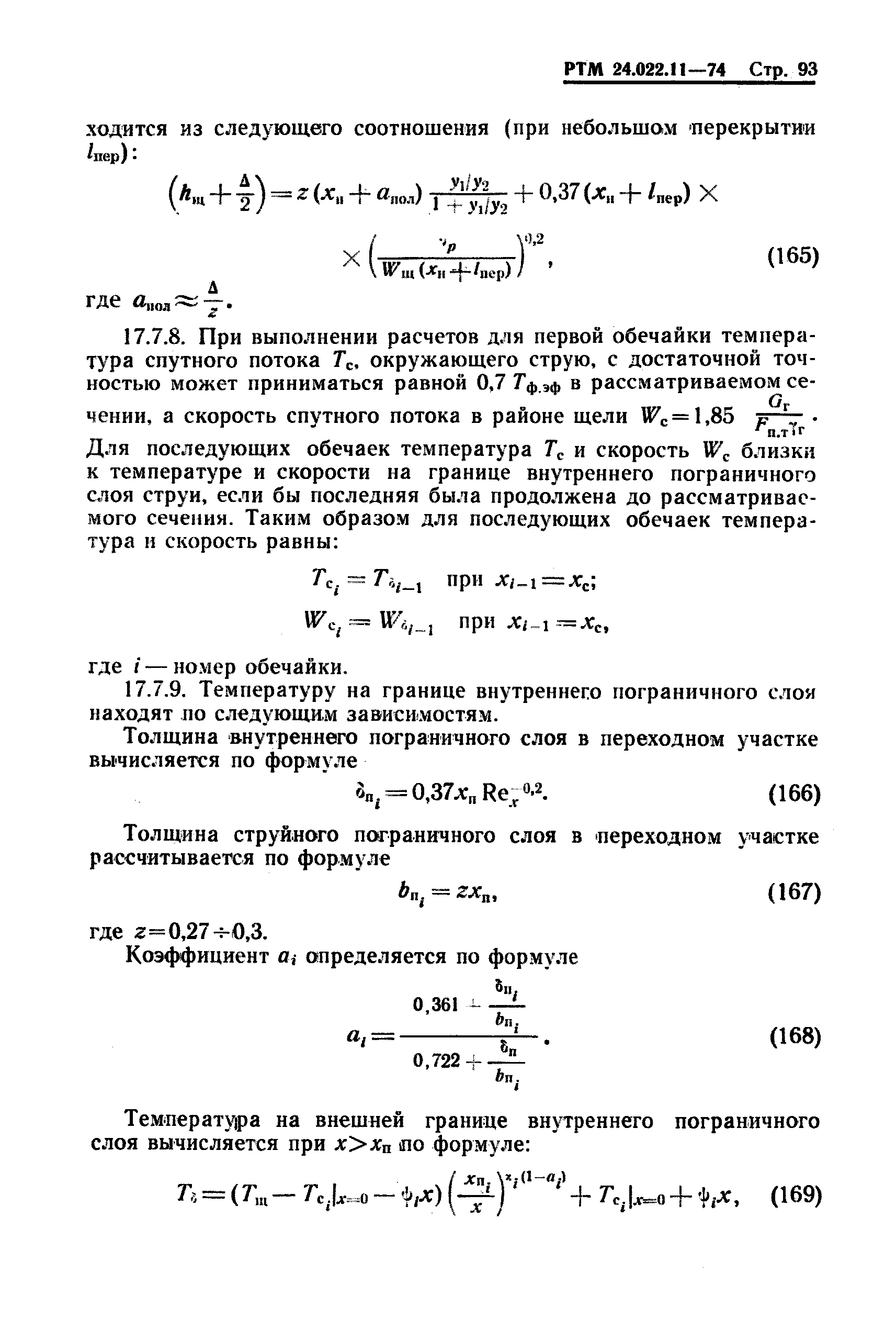 РТМ 24.022.11-74