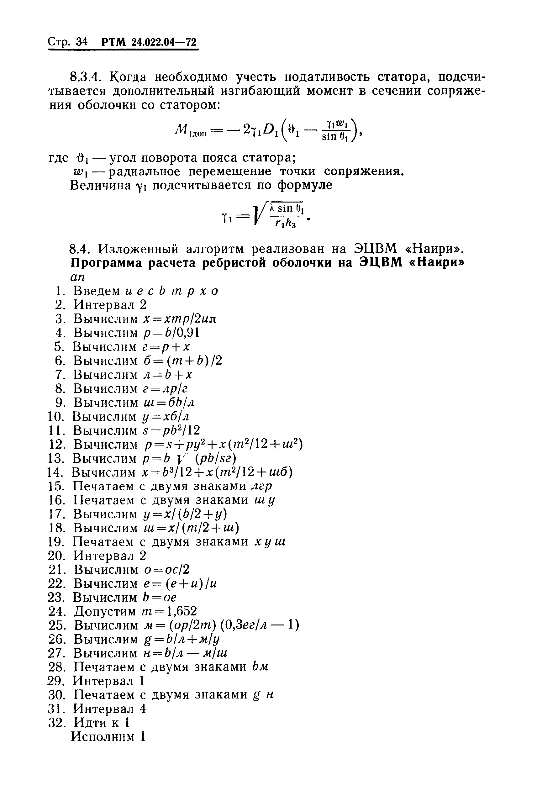 РТМ 24.022.04-72