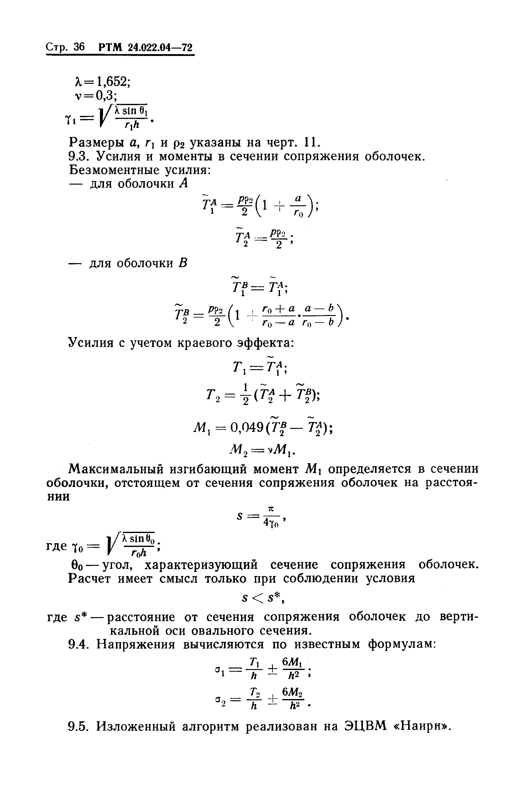 РТМ 24.022.04-72