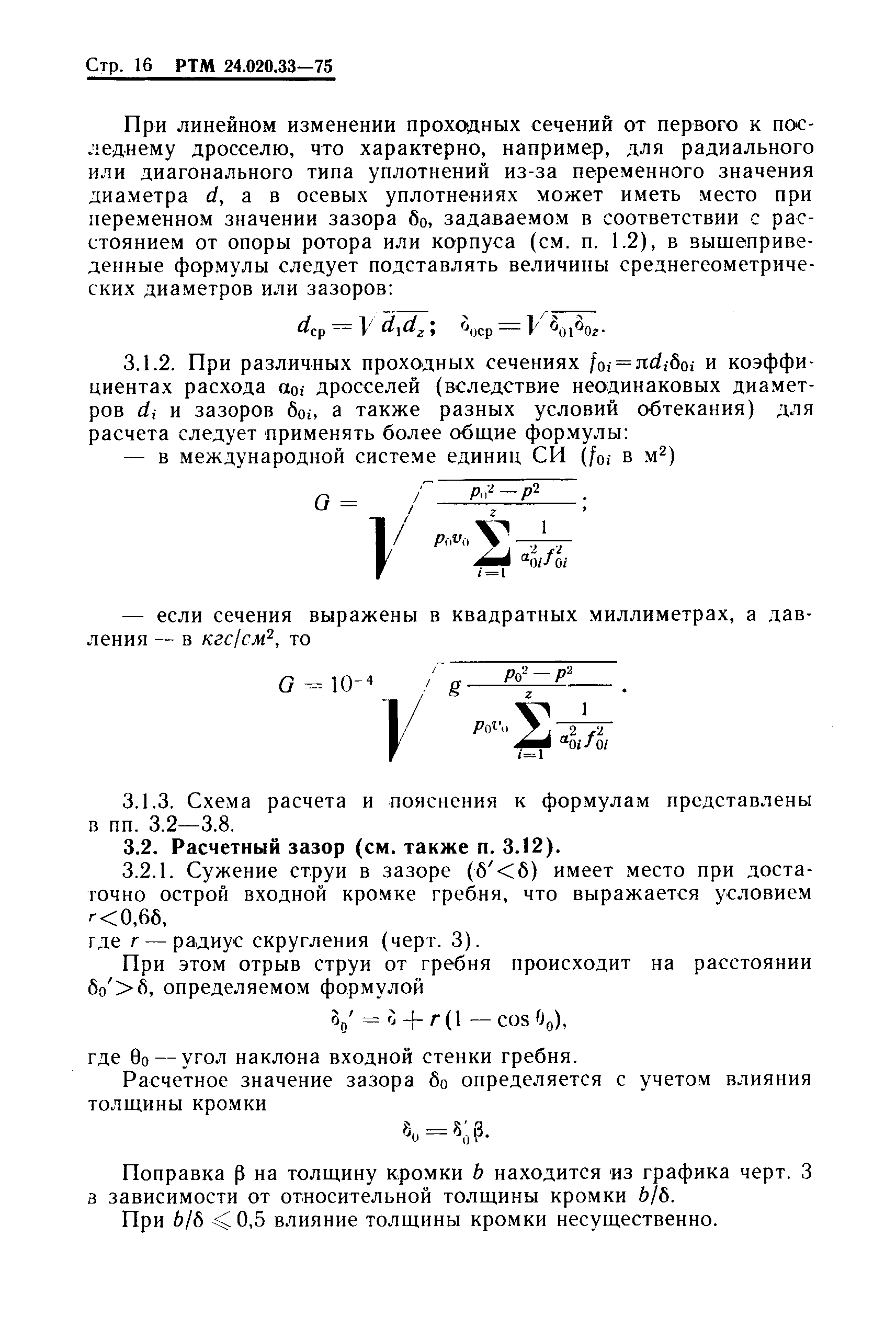 РТМ 24.020.33-75