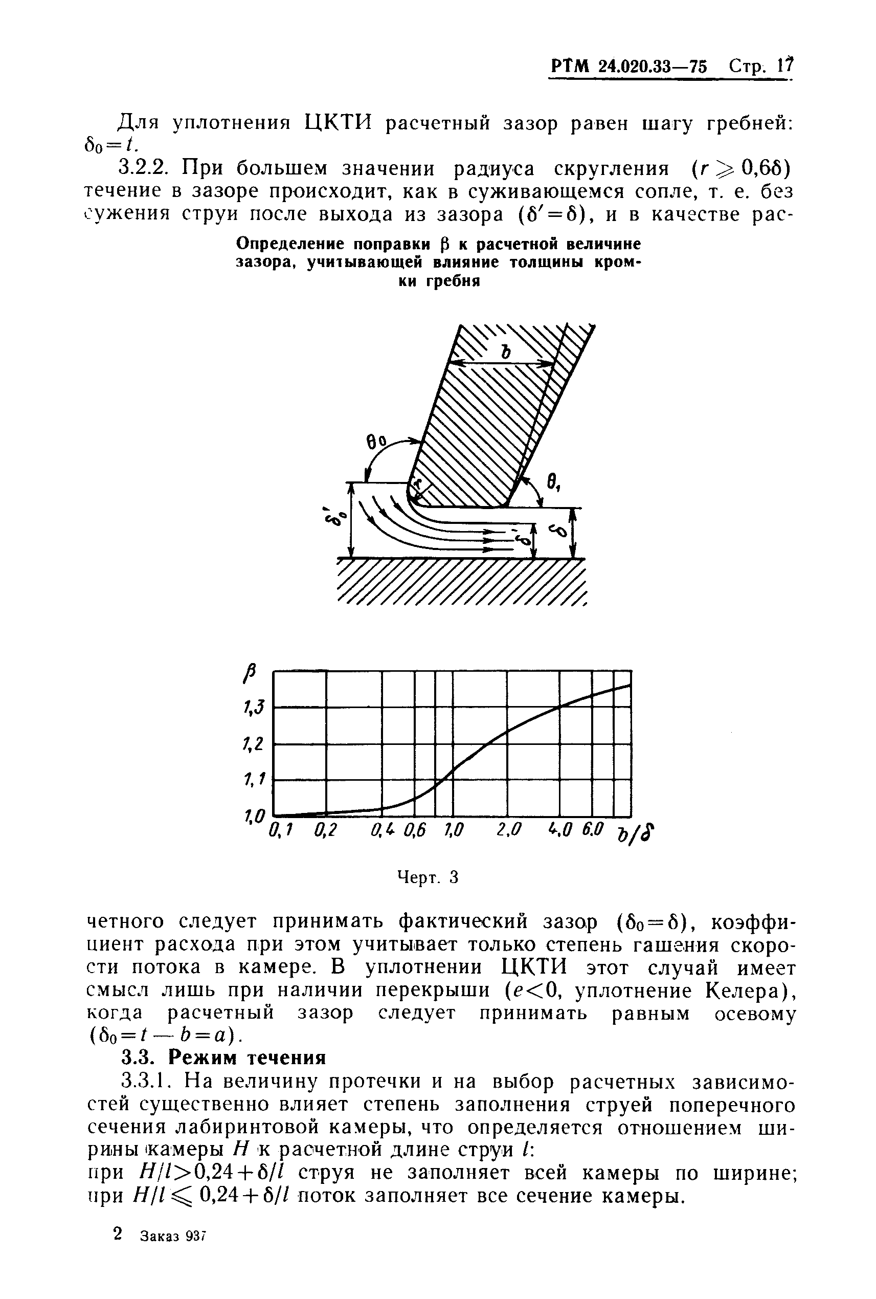 РТМ 24.020.33-75