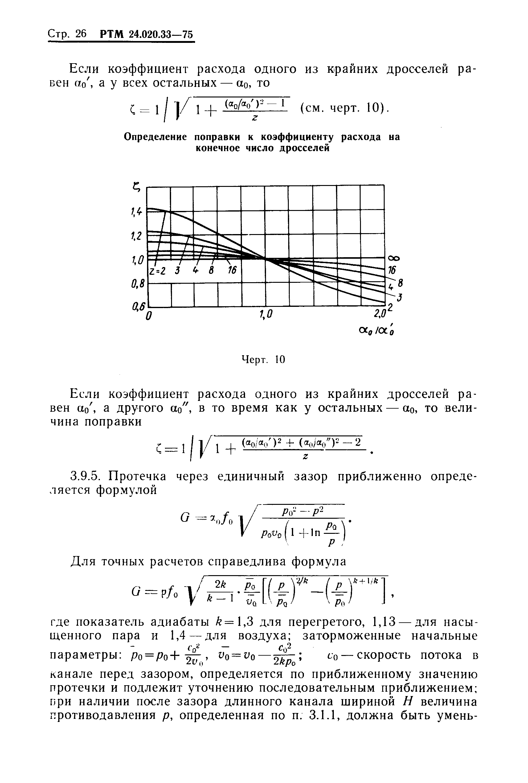 РТМ 24.020.33-75