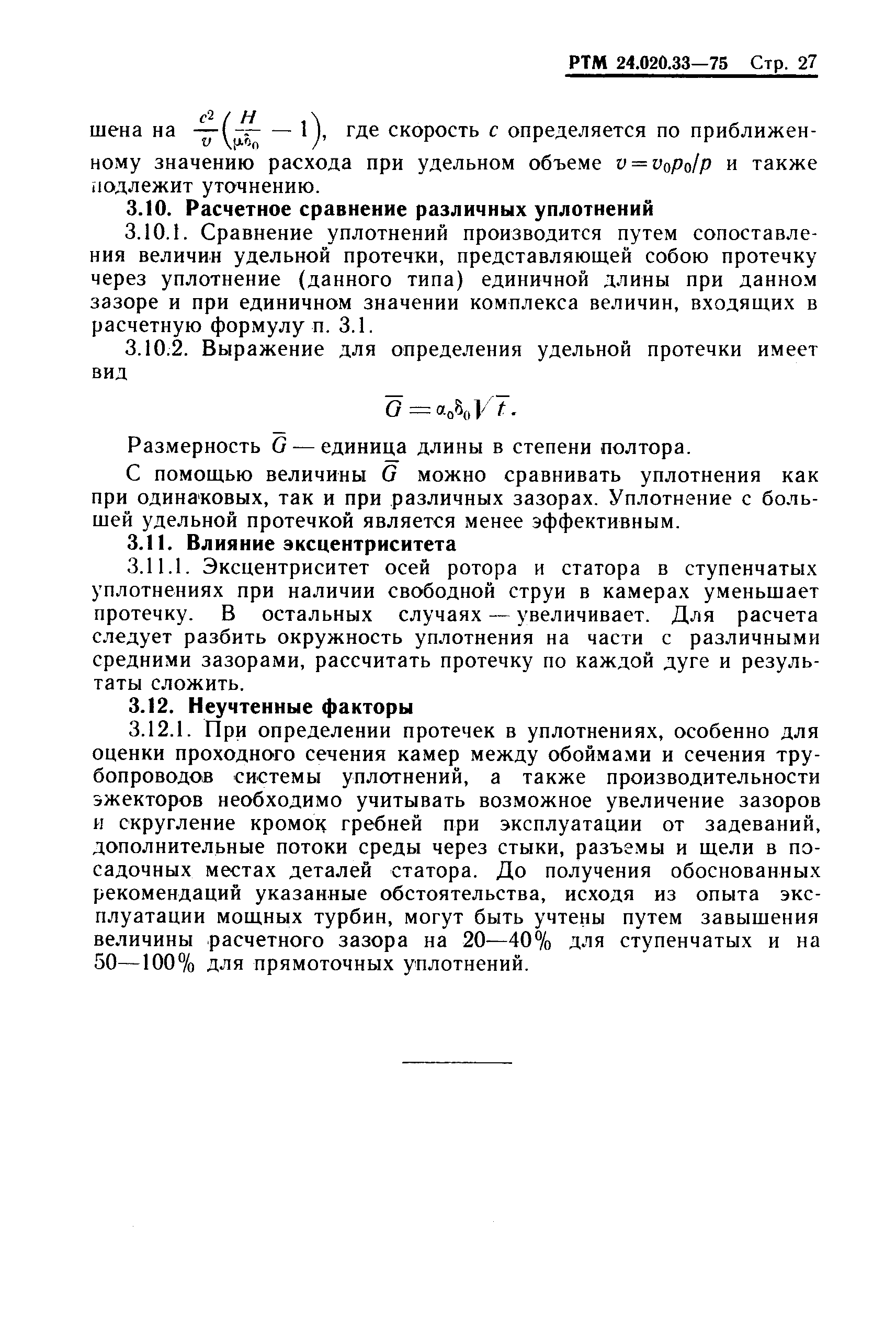 РТМ 24.020.33-75