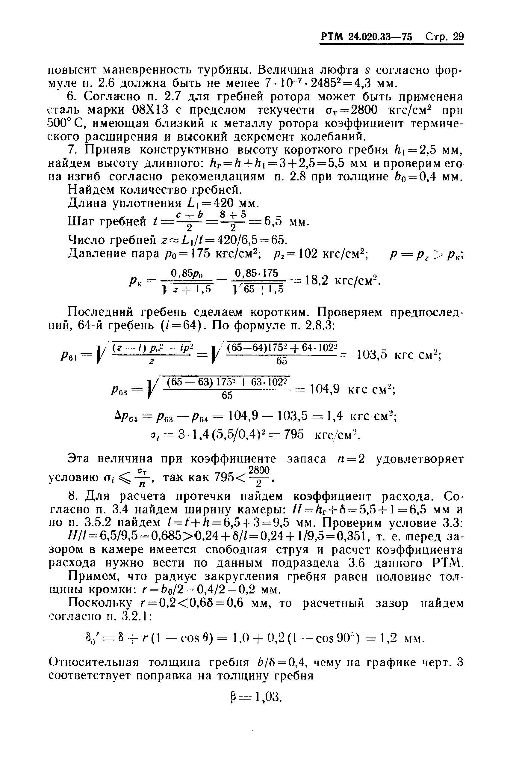 РТМ 24.020.33-75