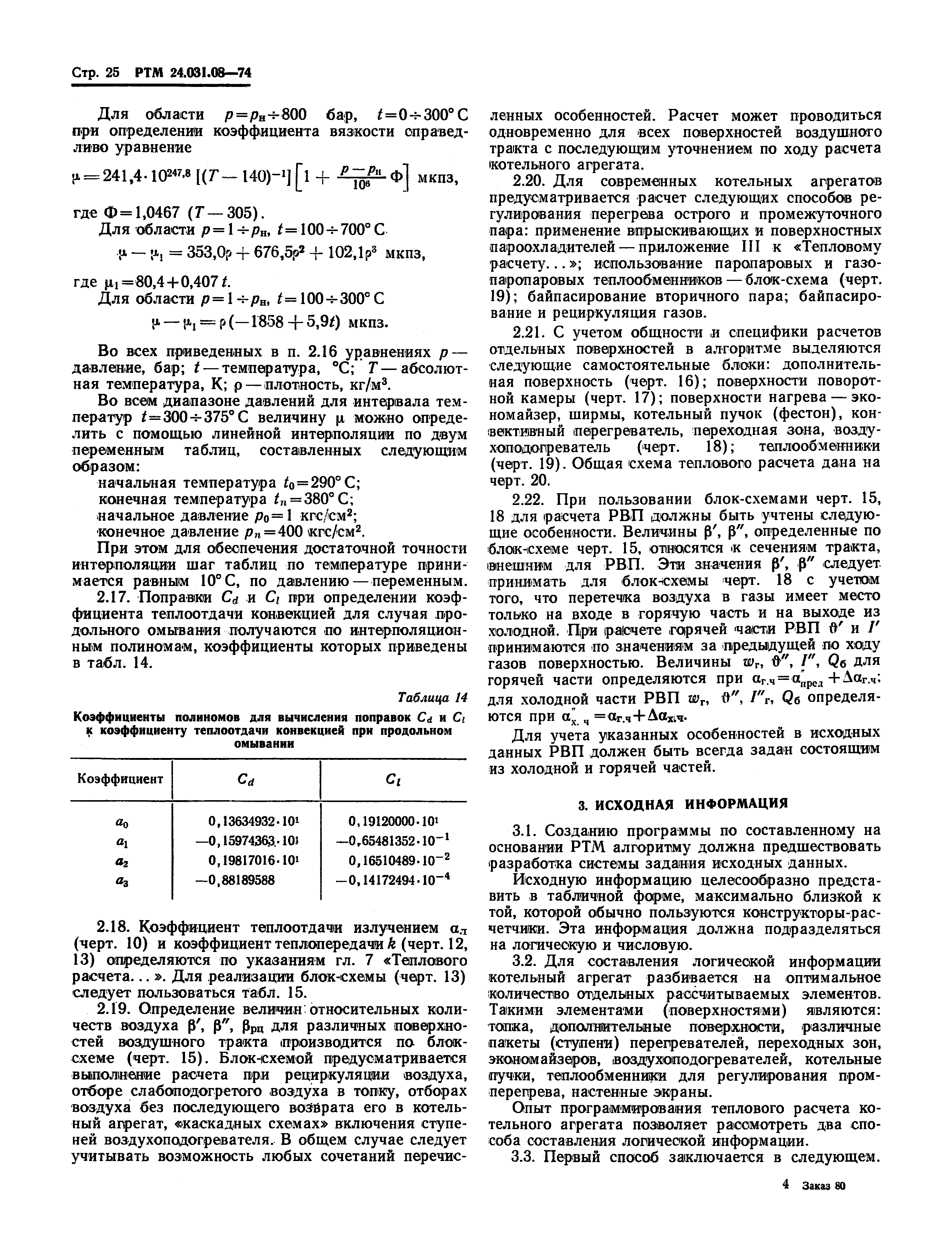 РТМ 24.031.08-74