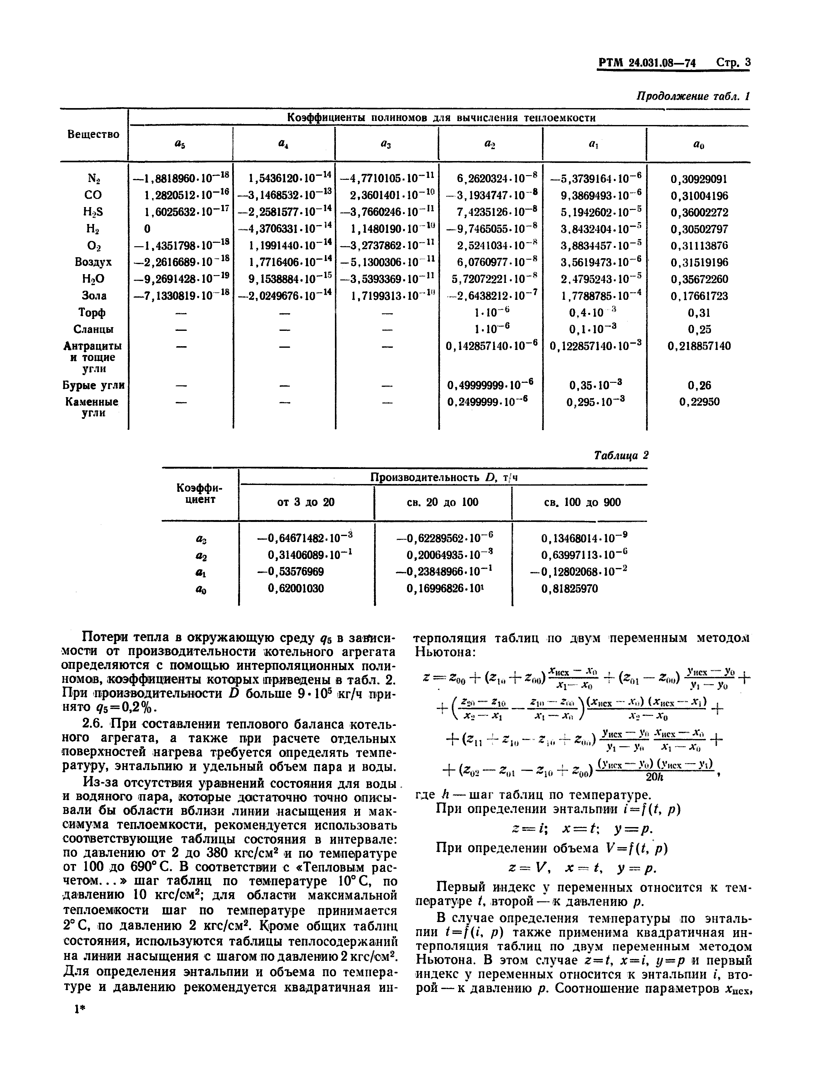 РТМ 24.031.08-74