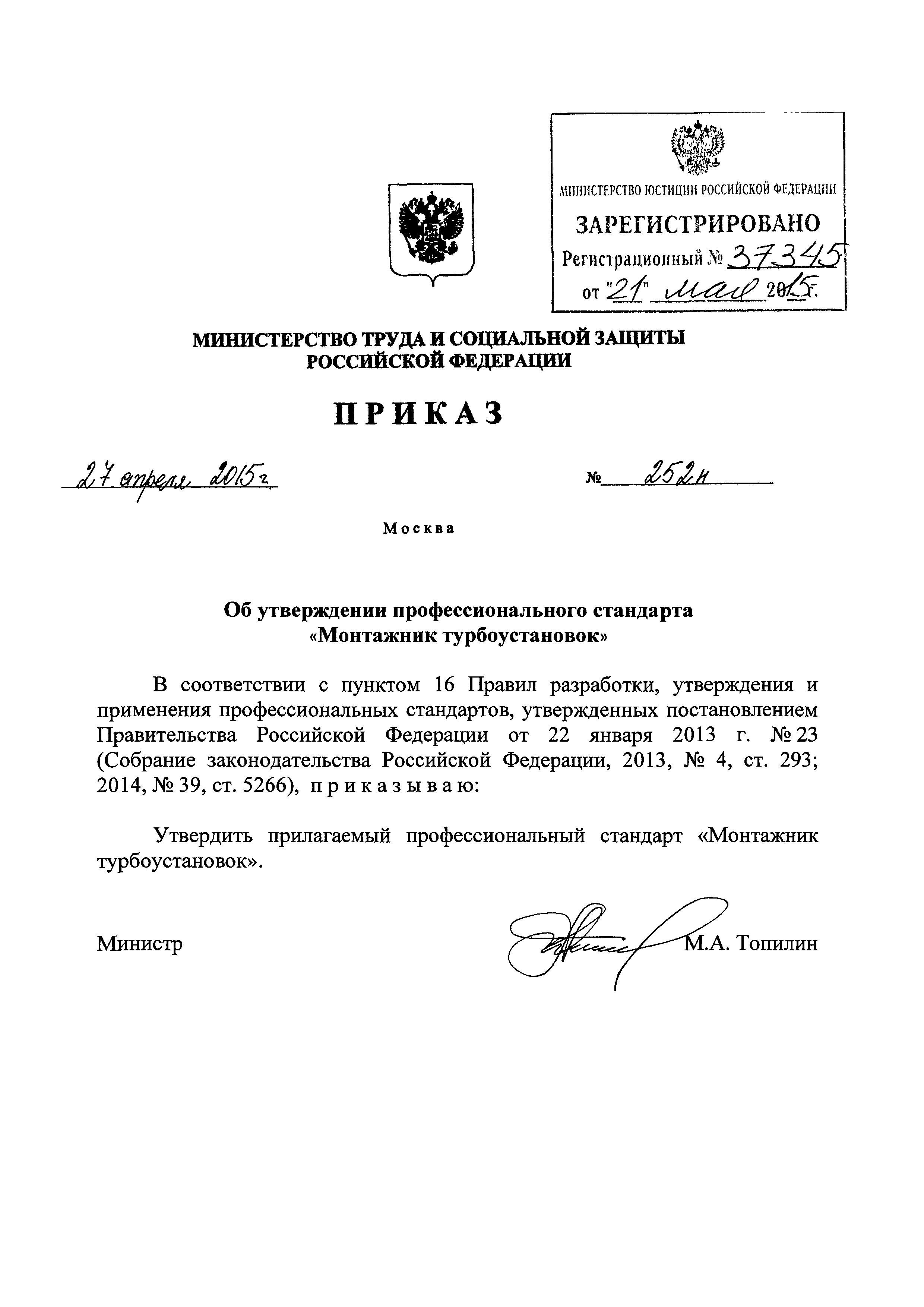 Приказ 252н