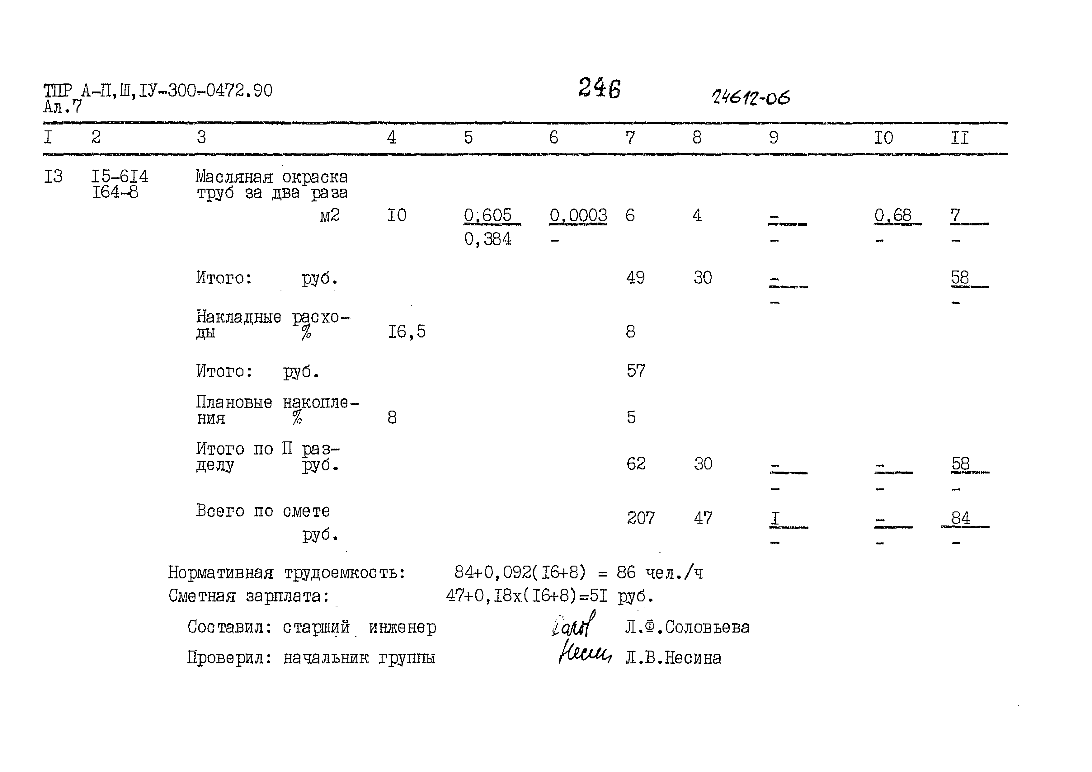 Типовые проектные решения А-II,III,IV-300-0472.90