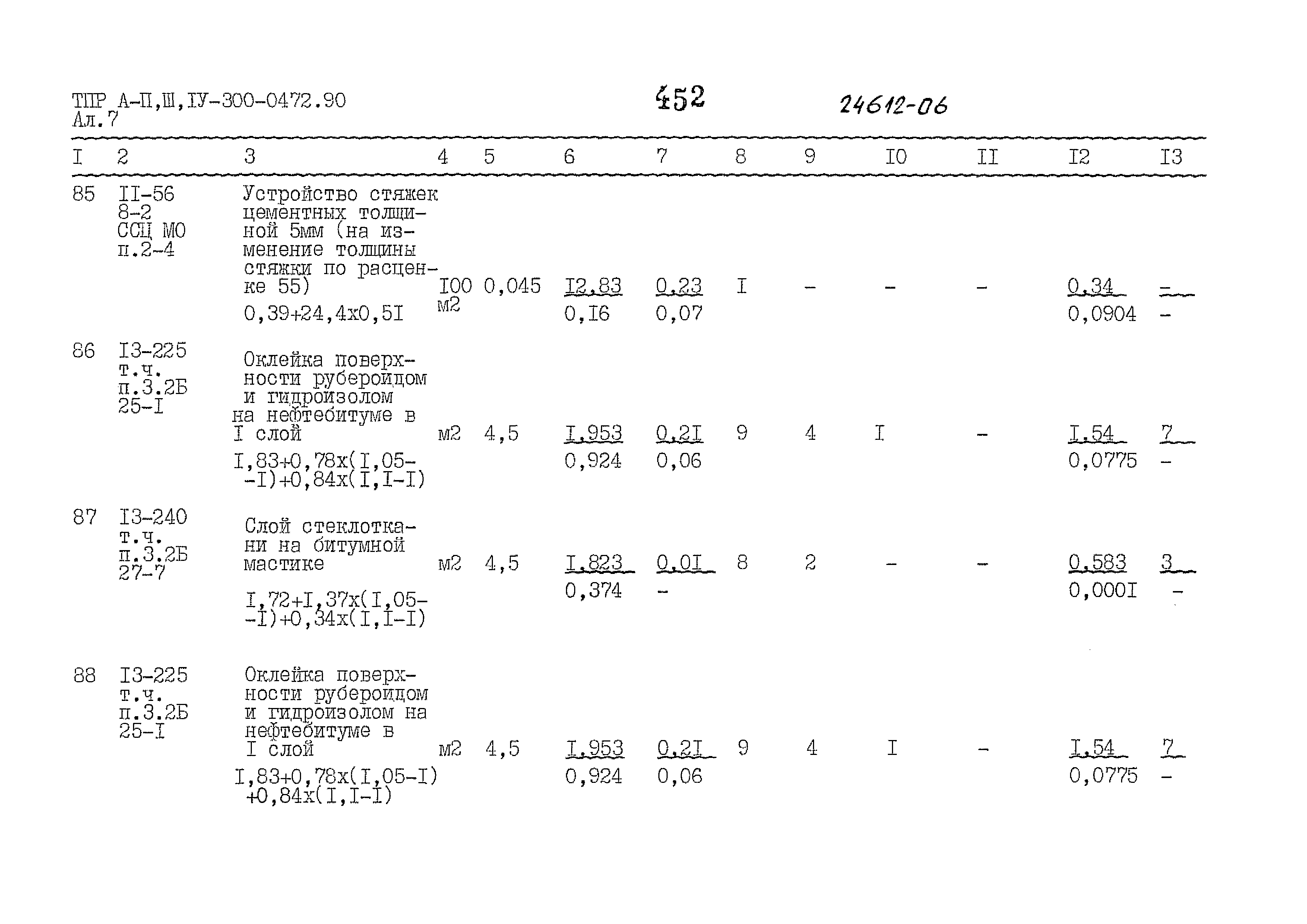 Типовые проектные решения А-II,III,IV-300-0472.90