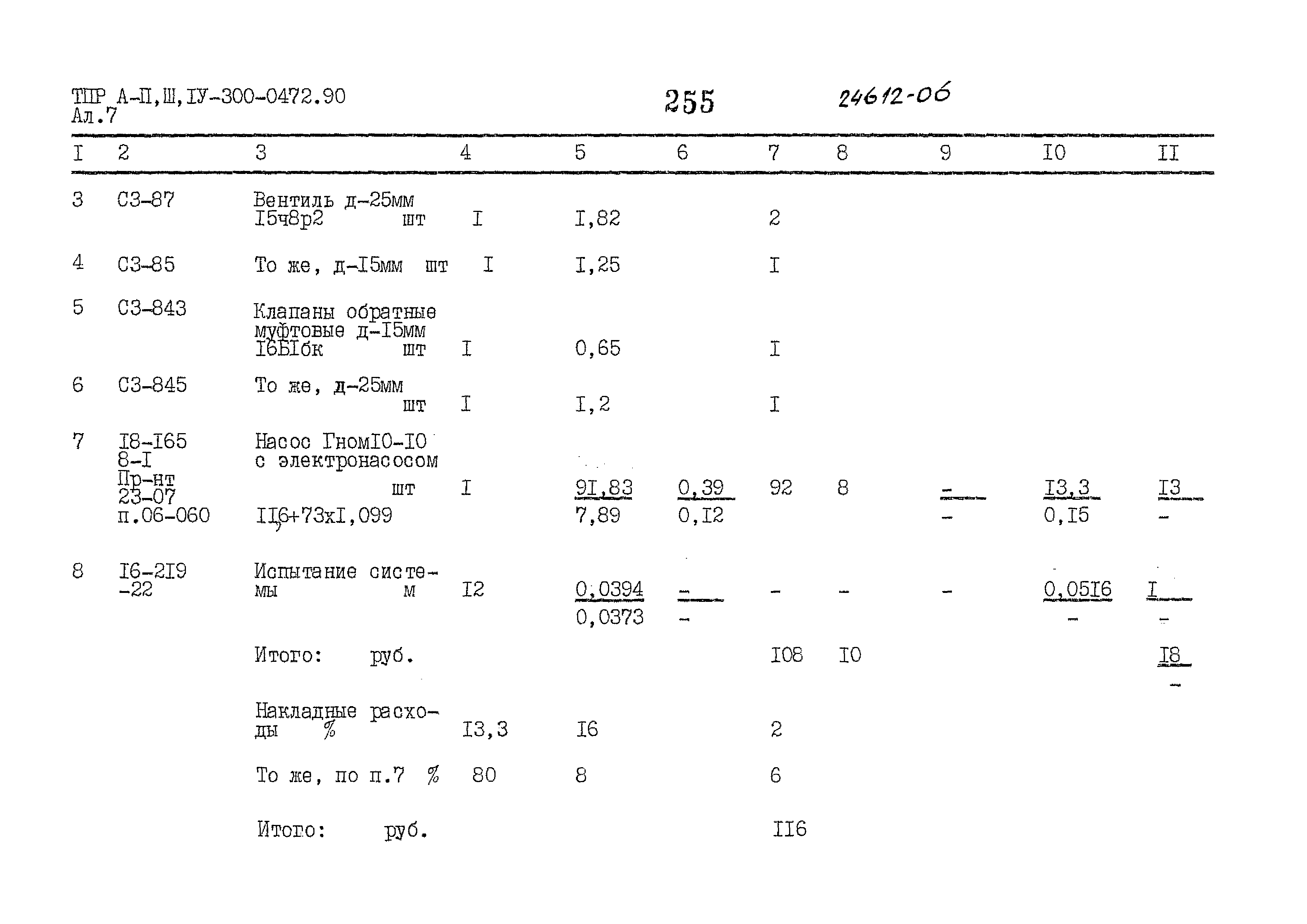 Типовые проектные решения А-II,III,IV-300-0472.90