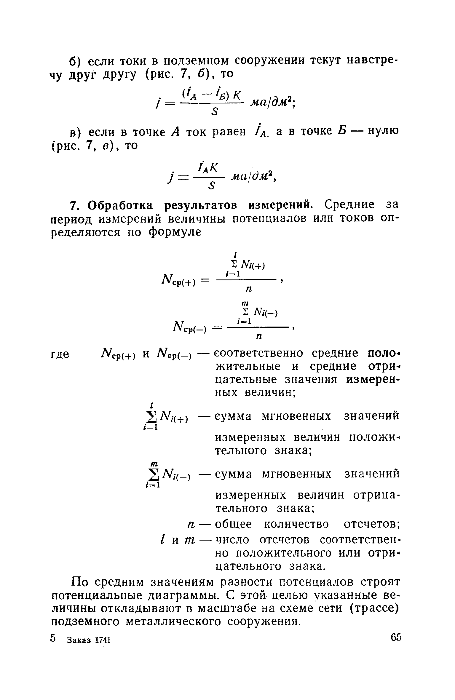 СН 266-63