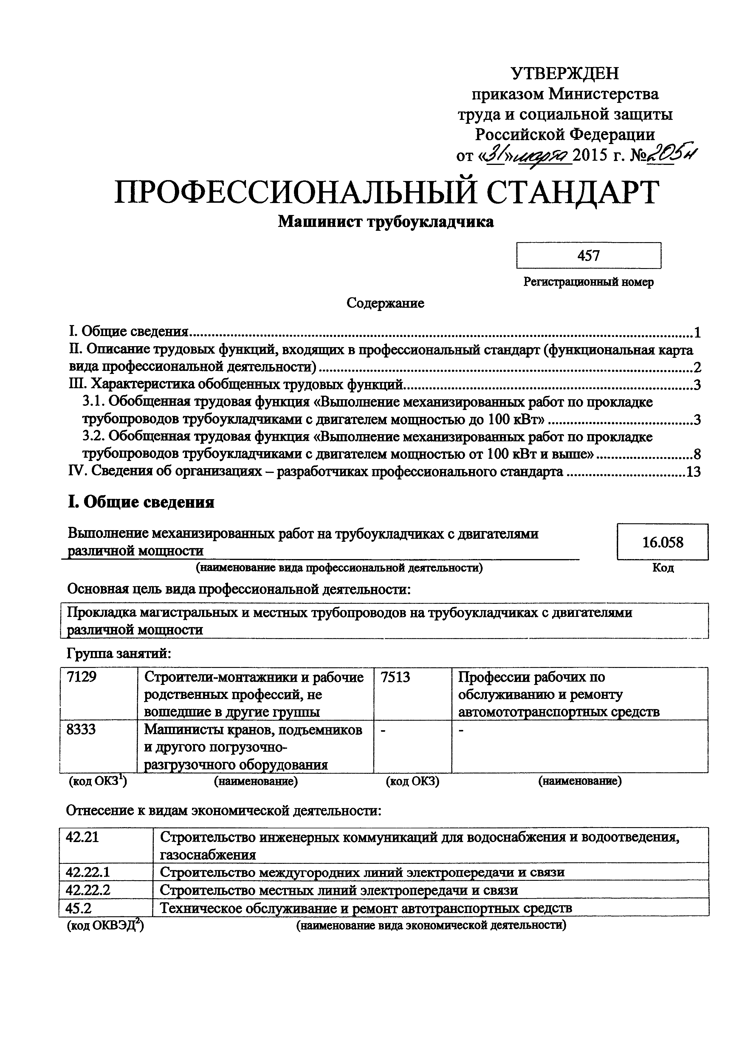 Приказ 205н