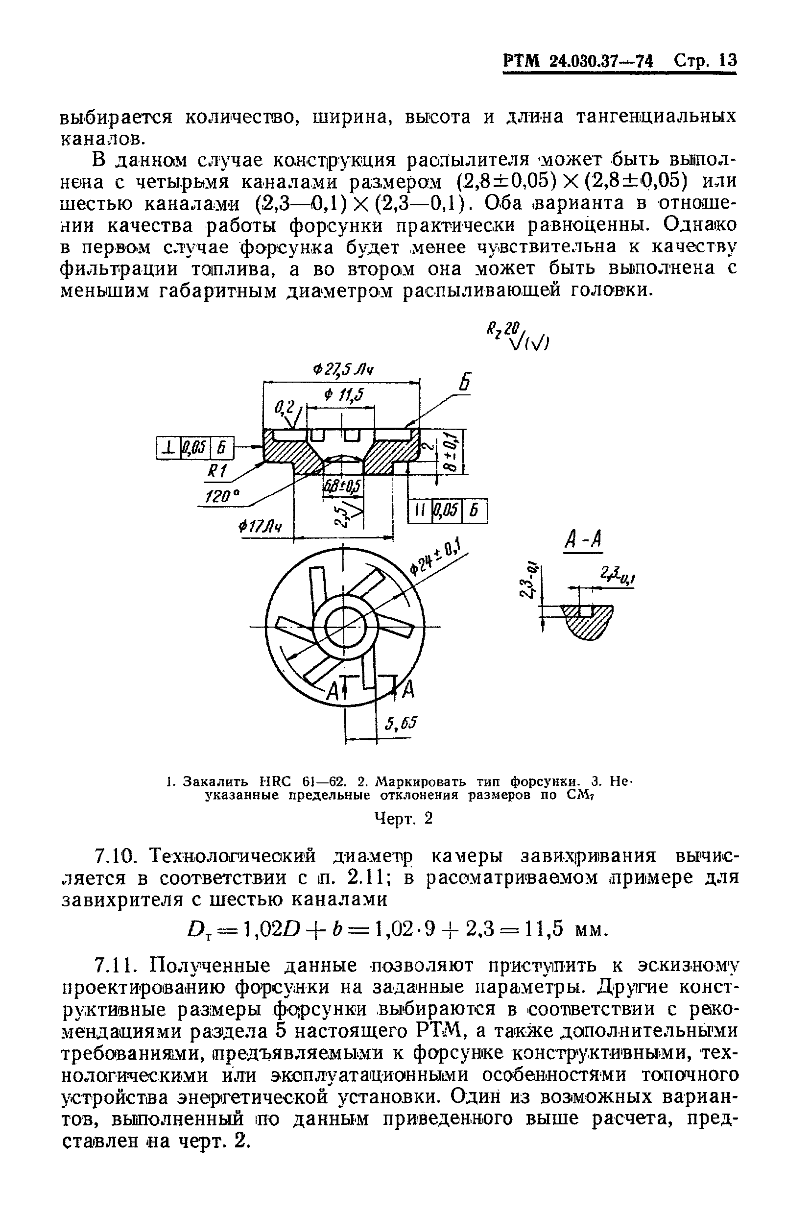 РТМ 24.030.37-74