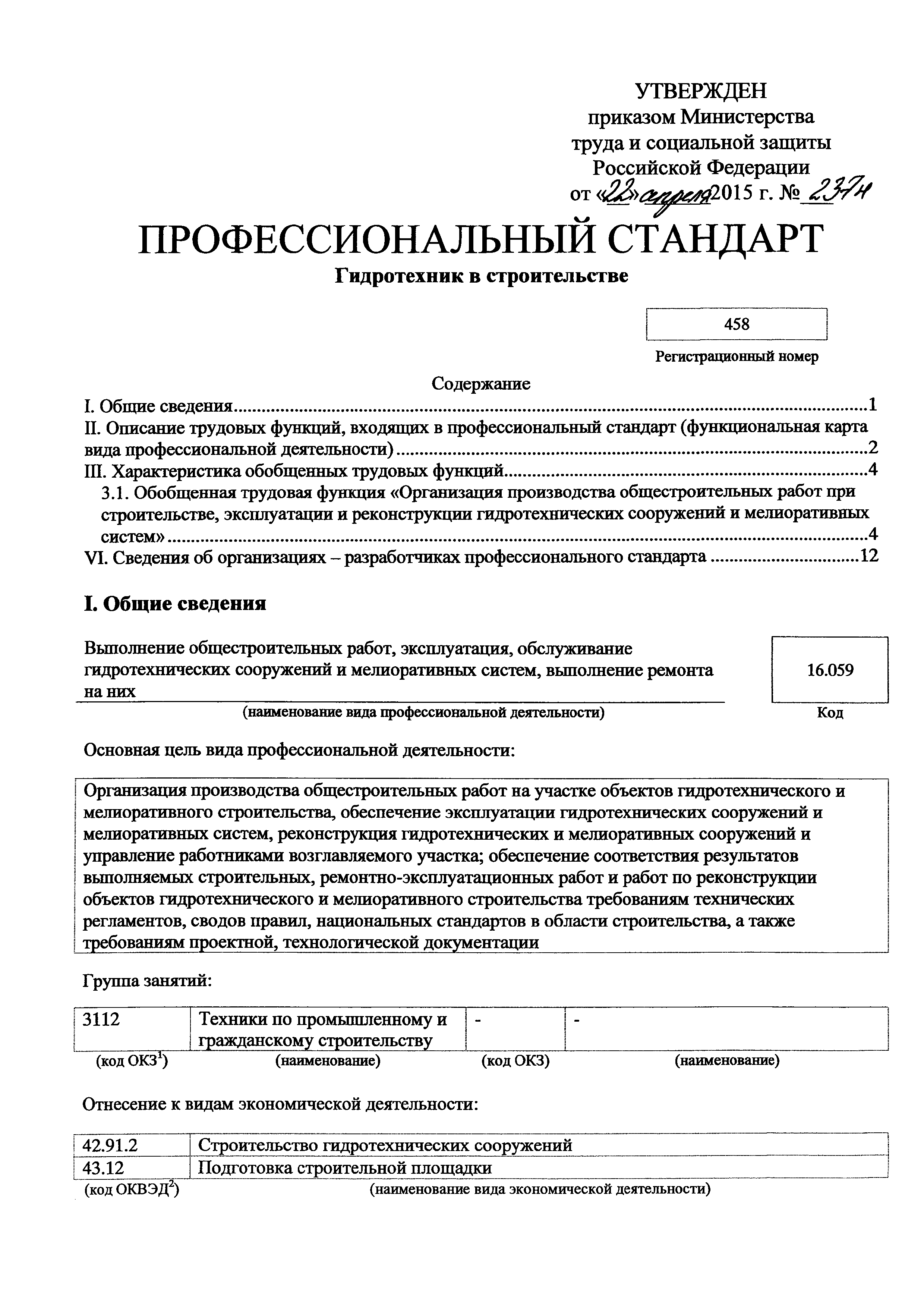 Приказ 237н