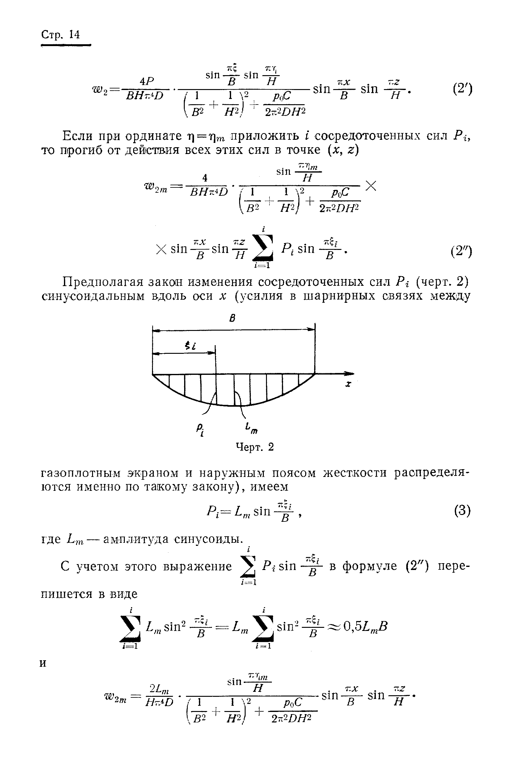 РТМ 24.031.06-73