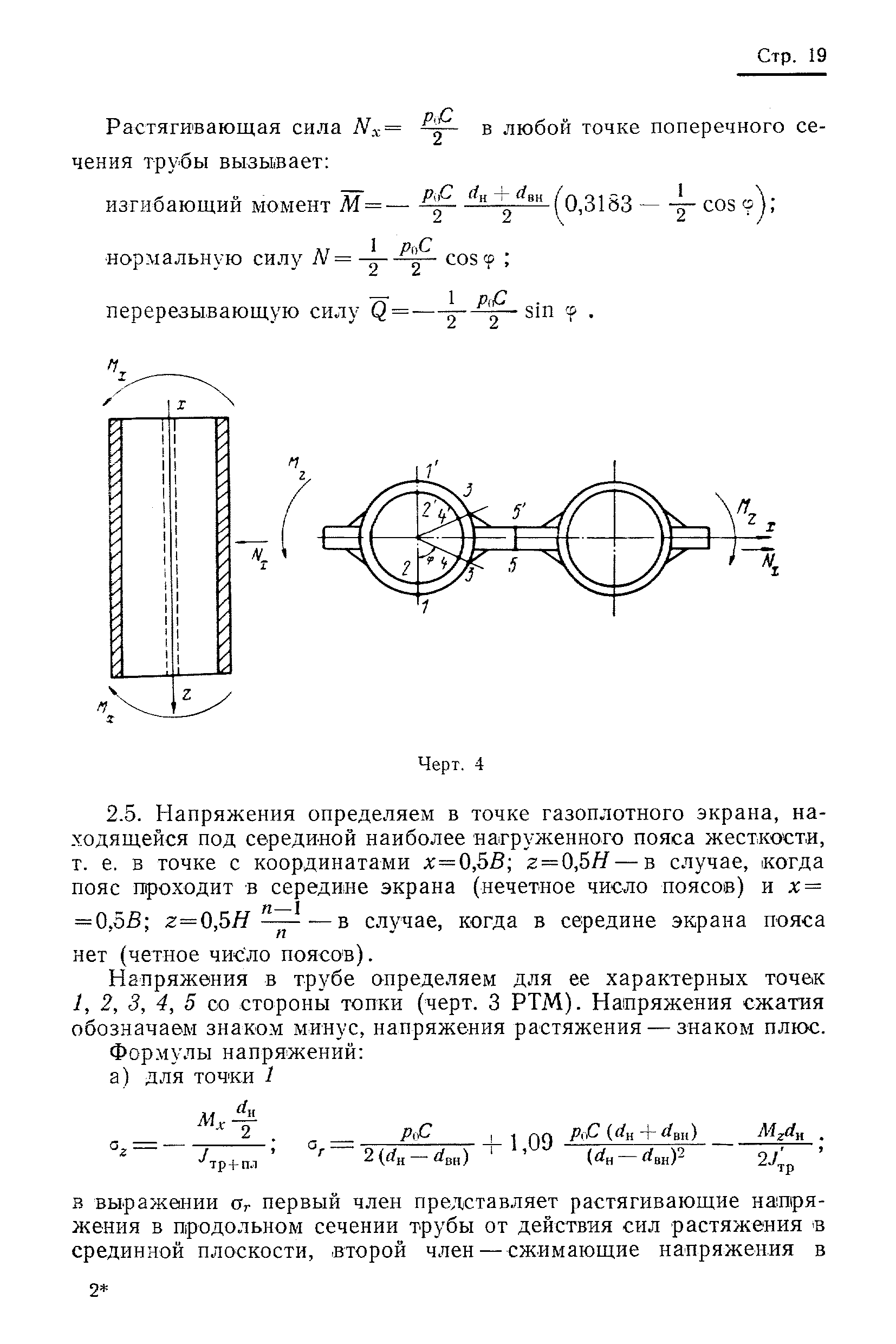 РТМ 24.031.06-73