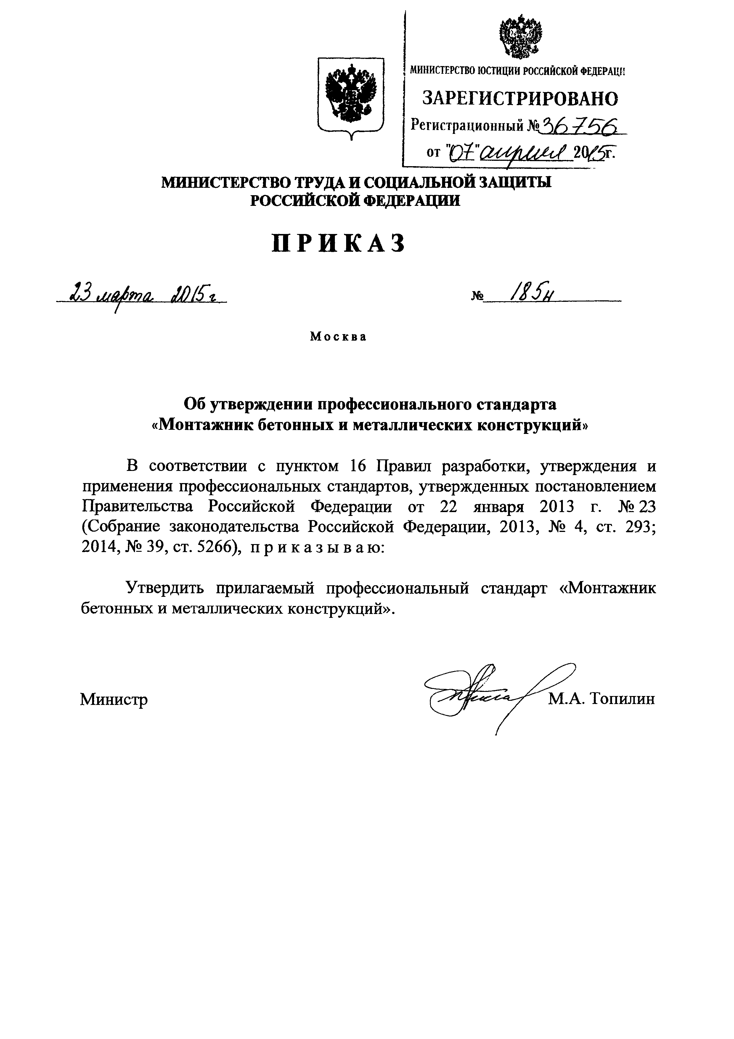 Приказ 185н