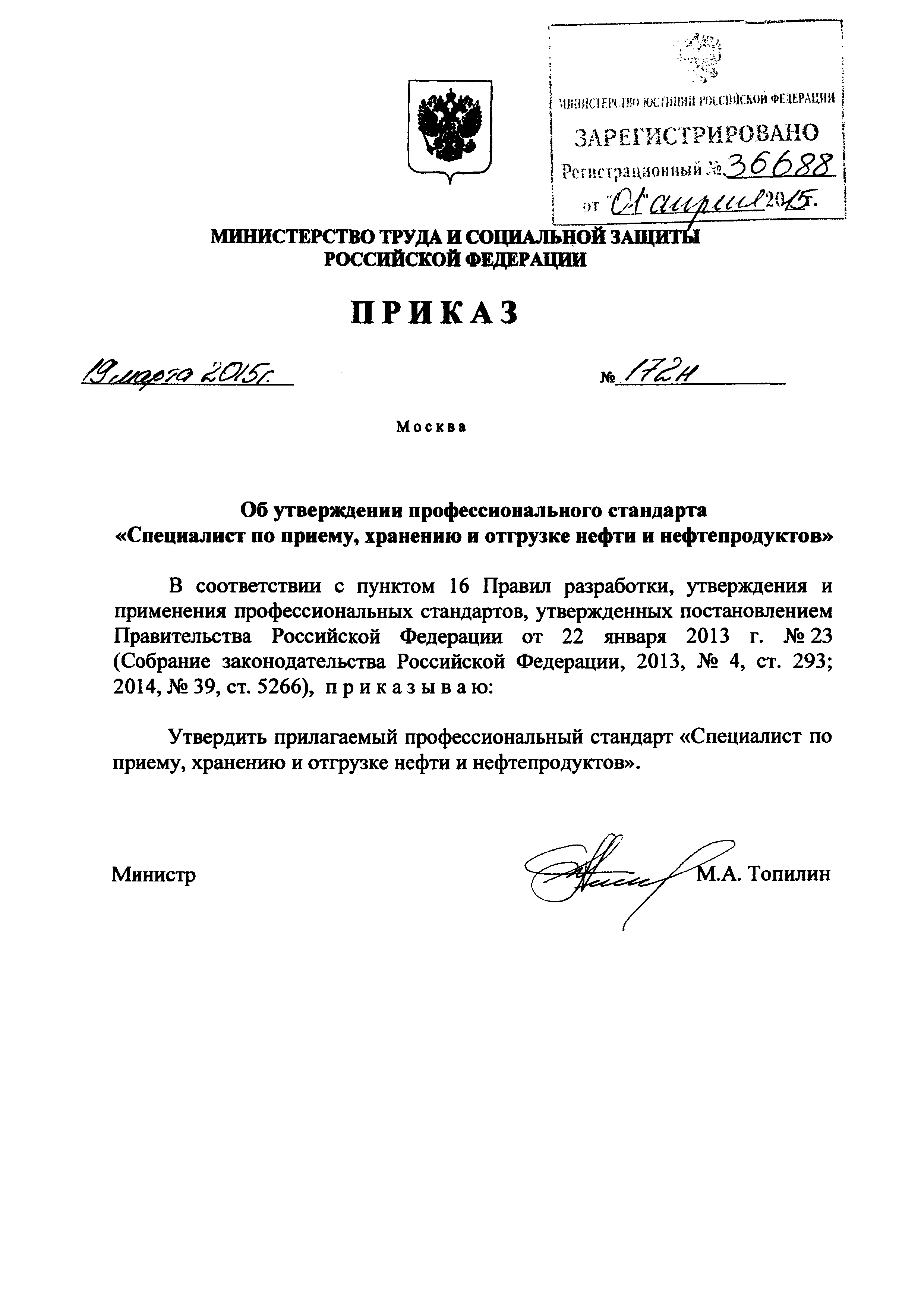 Приказ 172н