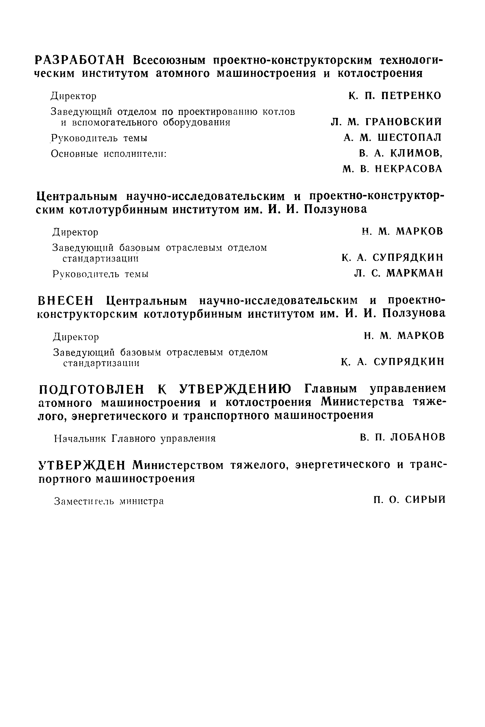 РТМ 24.250.27-75