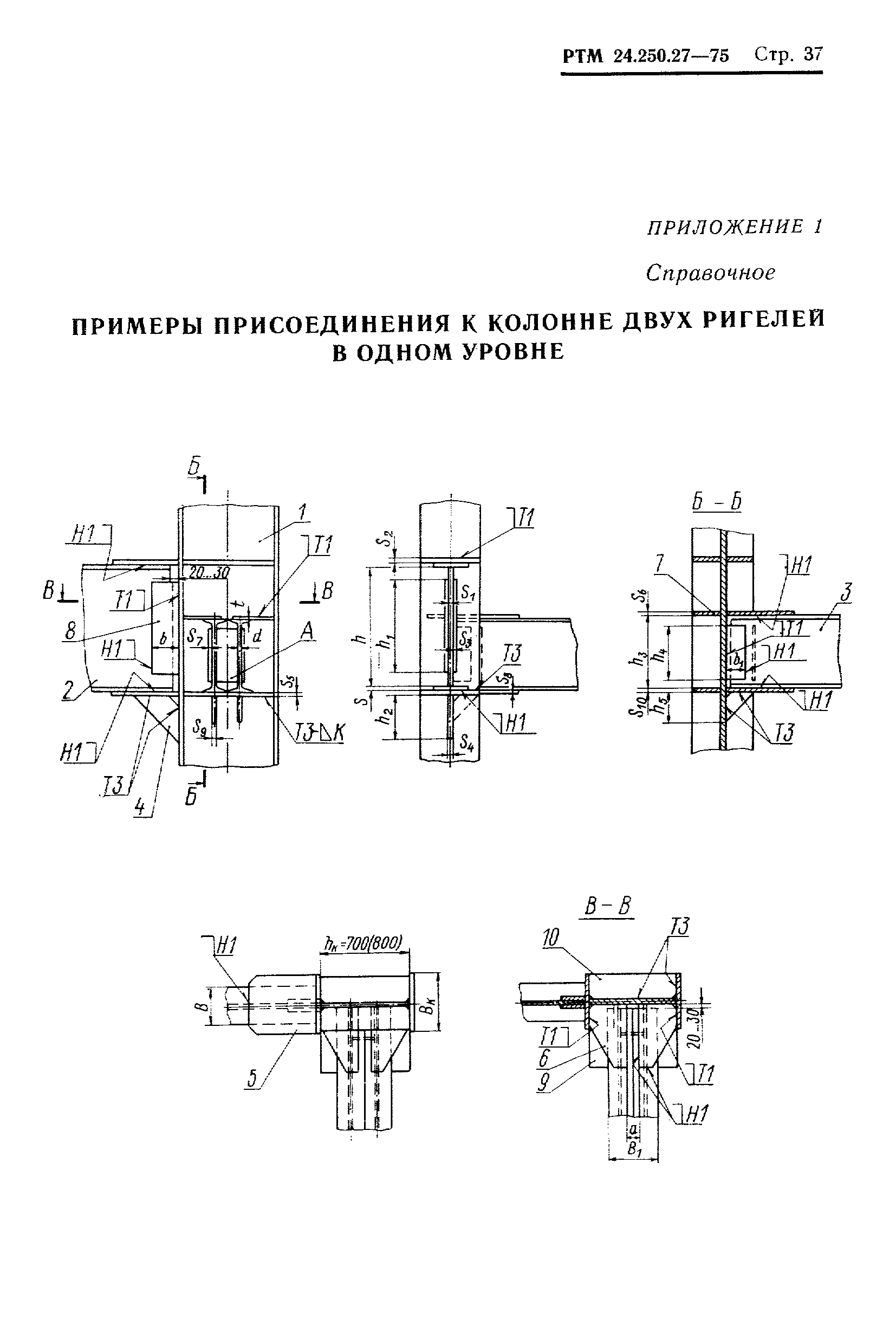 РТМ 24.250.27-75