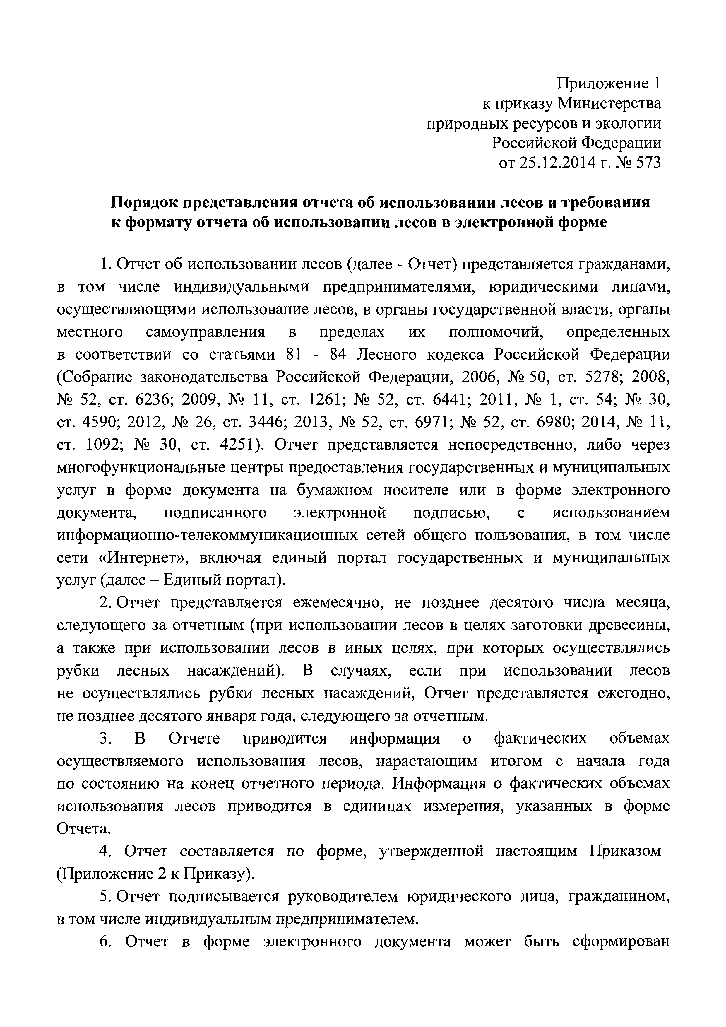 Приказ 573