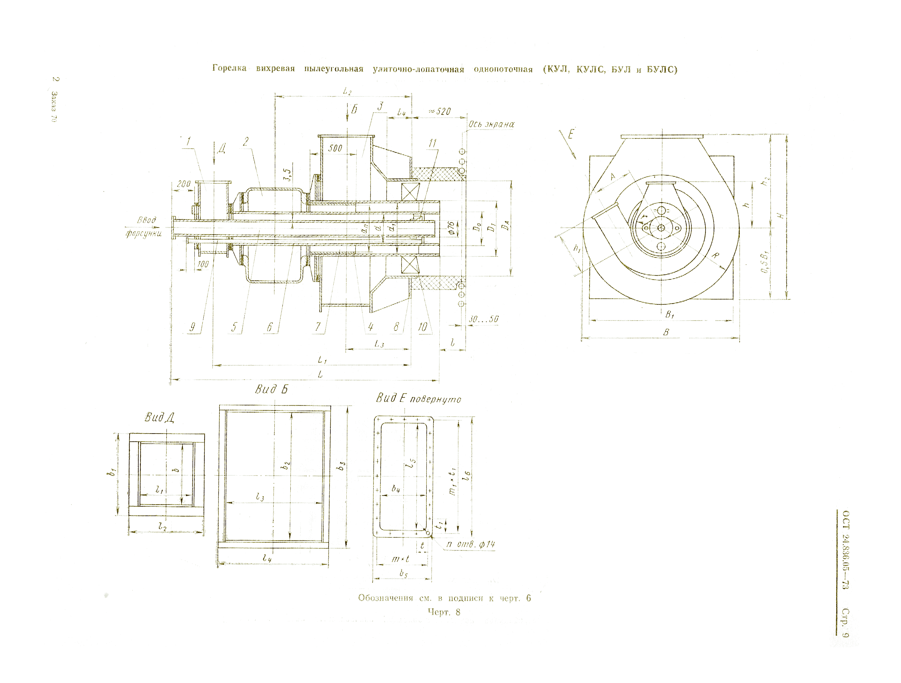 ОСТ 24.836.05-73