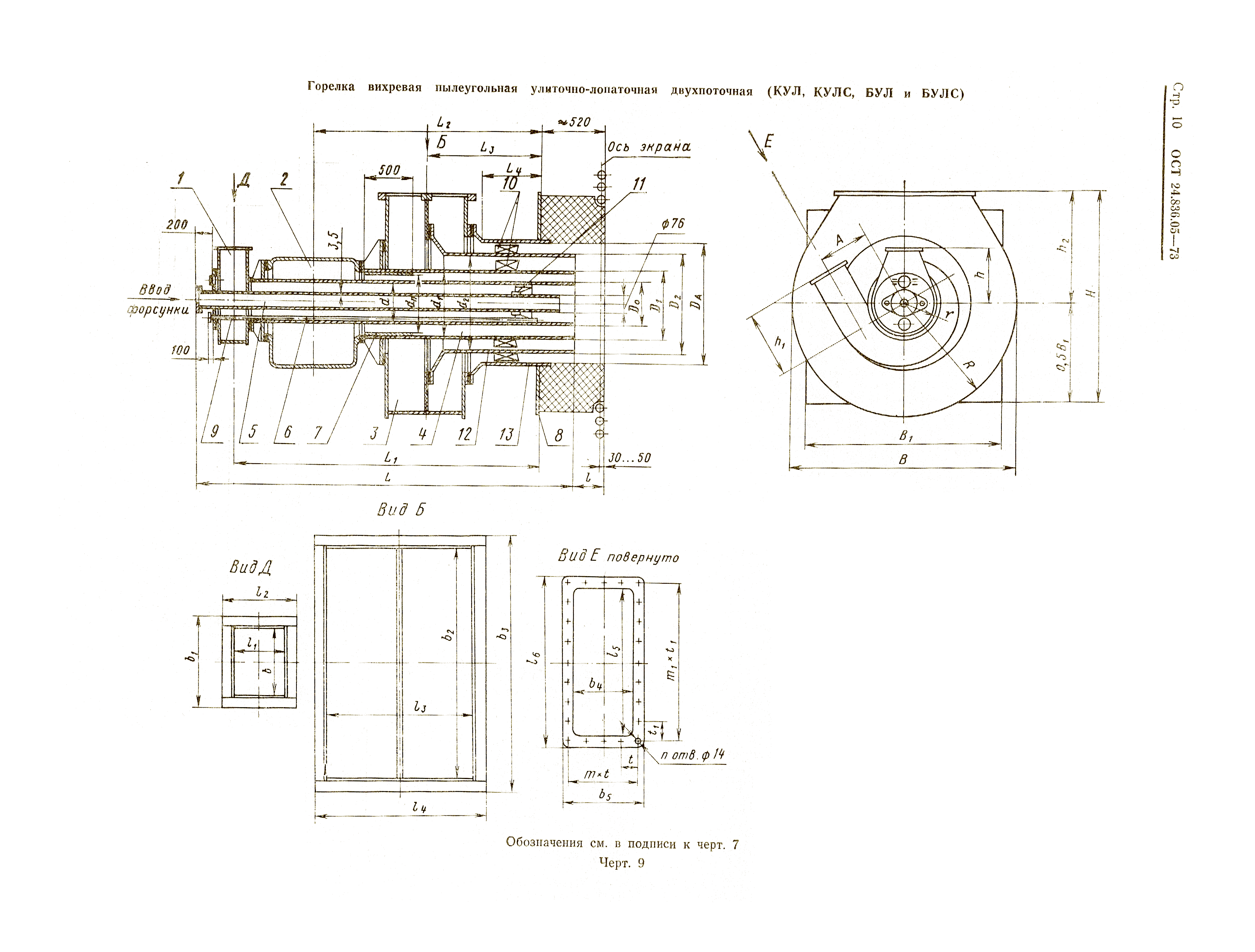 ОСТ 24.836.05-73